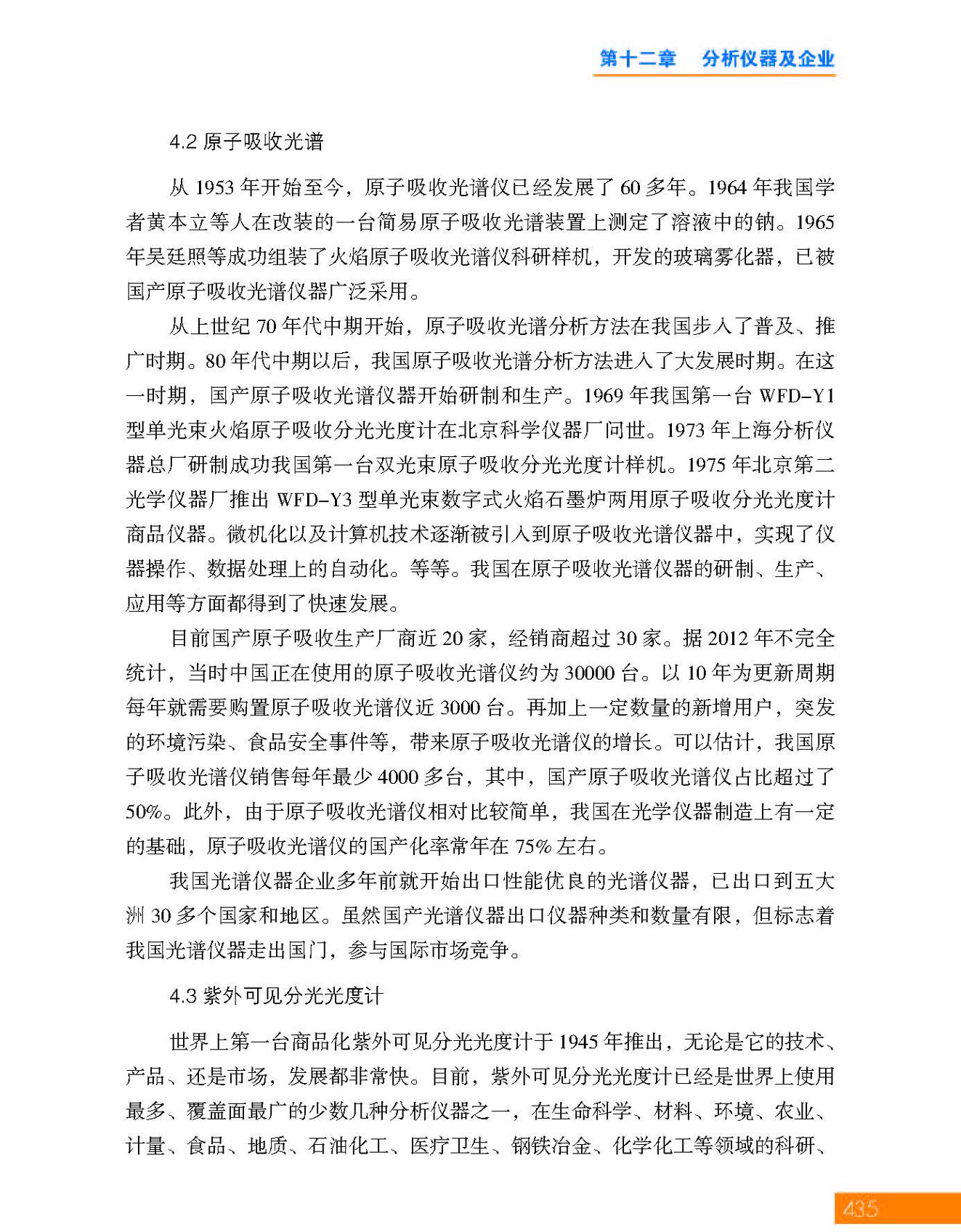 g13第十二章 分析仪器及企业_页面_13.jpg