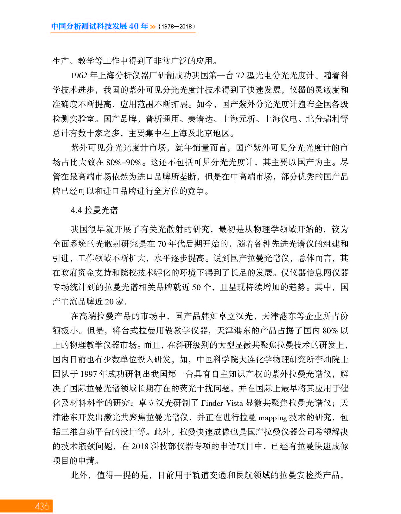 g14第十二章 分析仪器及企业_页面_14.jpg