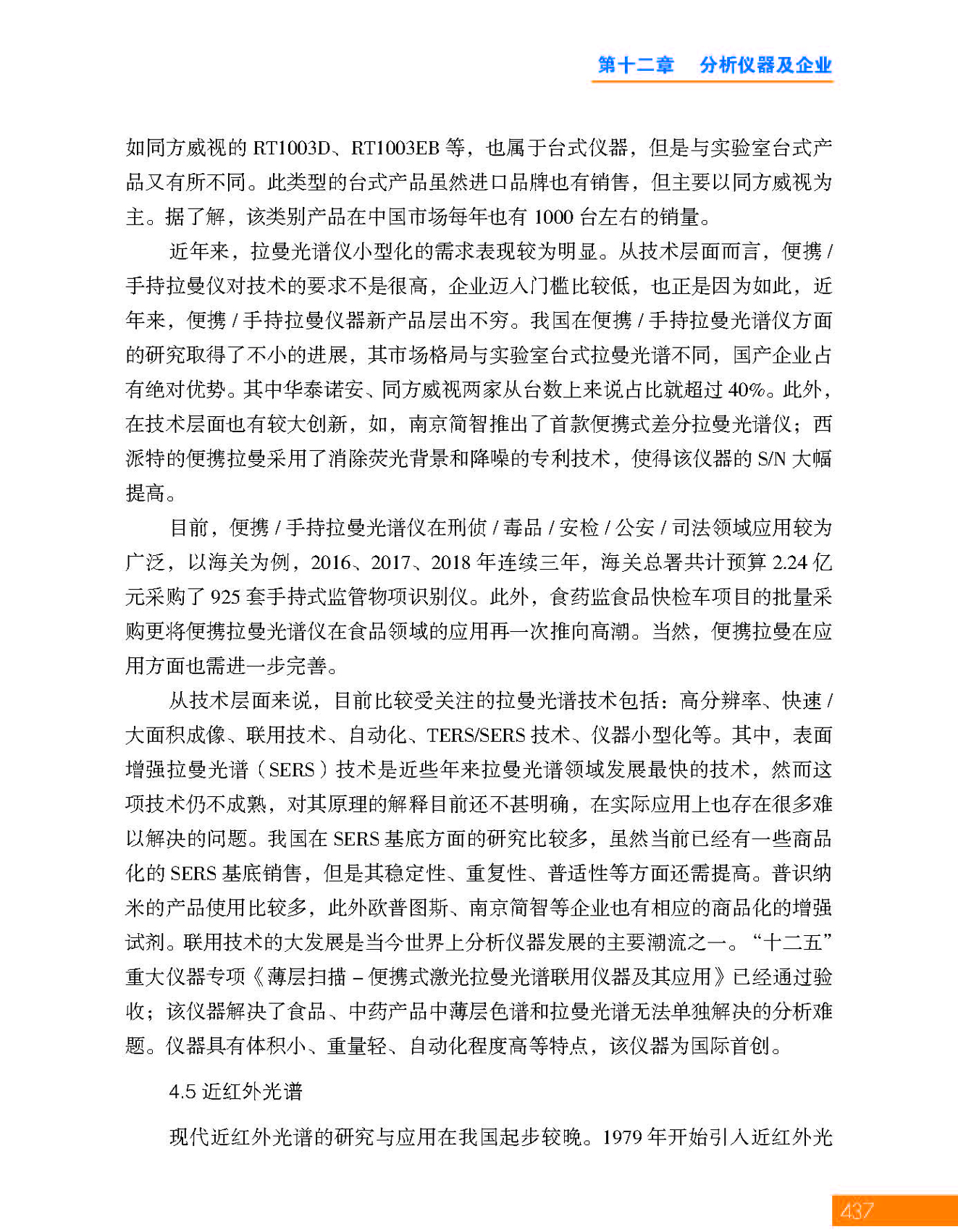 g15第十二章 分析仪器及企业_页面_15.jpg