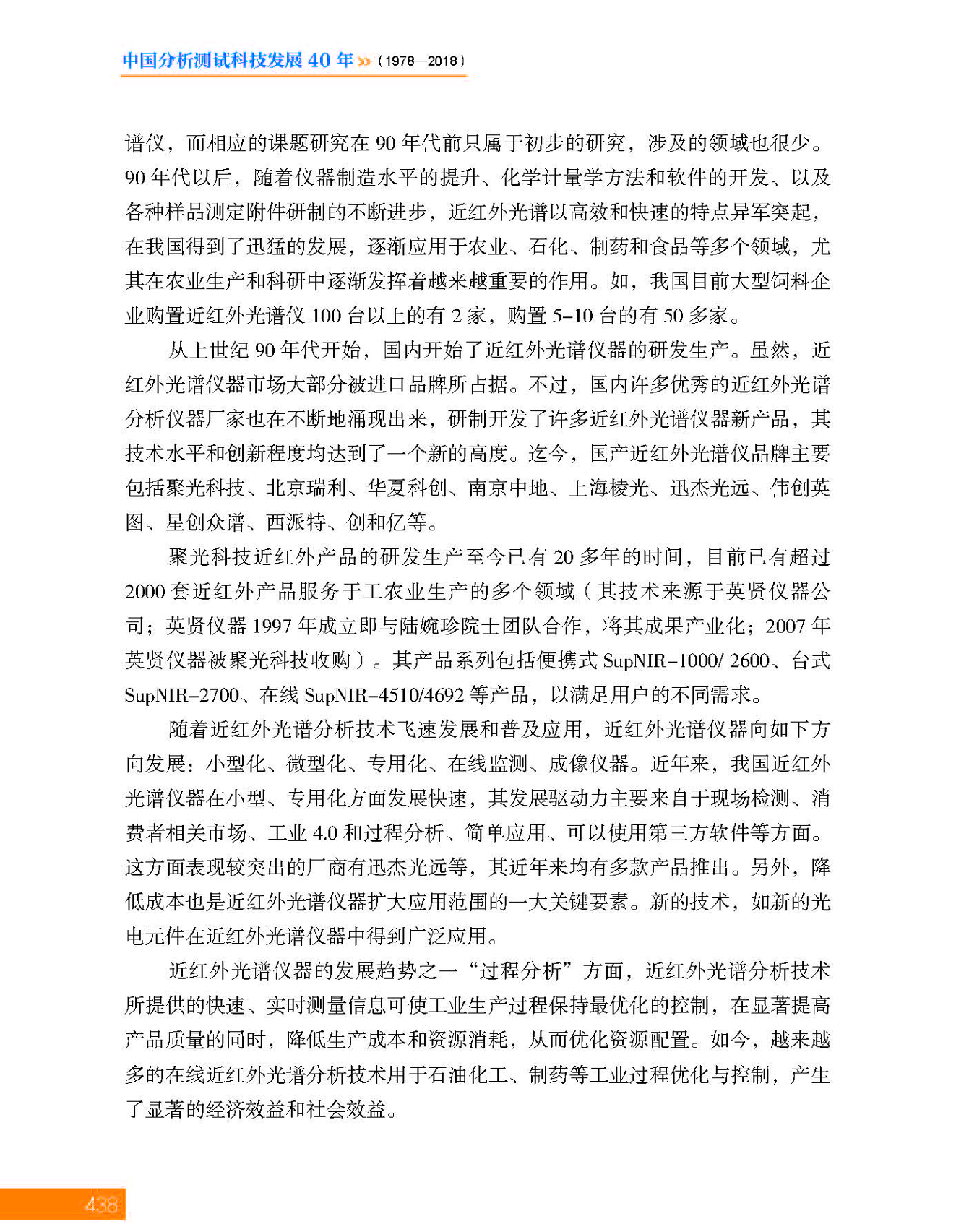 g16第十二章 分析仪器及企业_页面_16.jpg