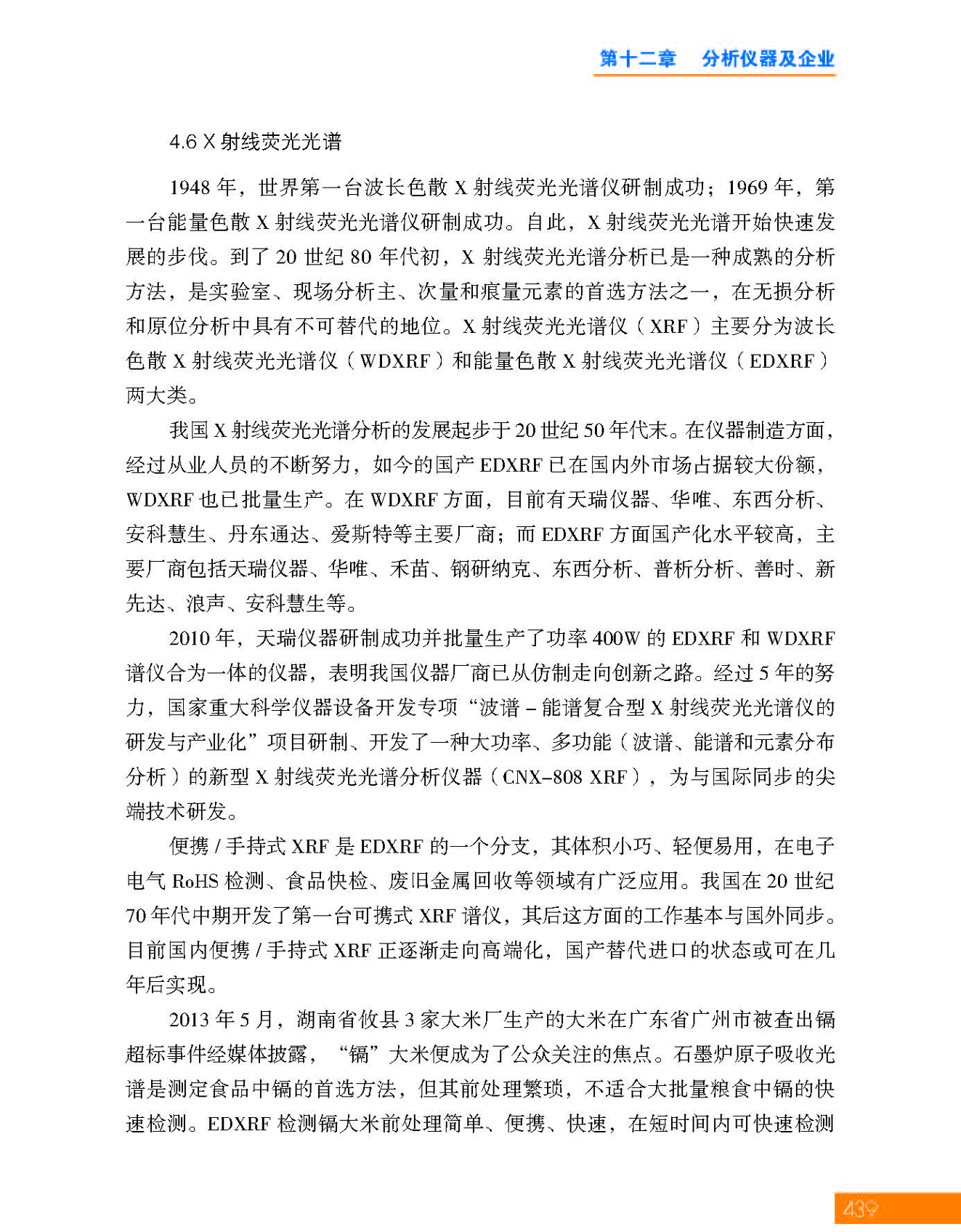 g17第十二章 分析仪器及企业_页面_17.jpg