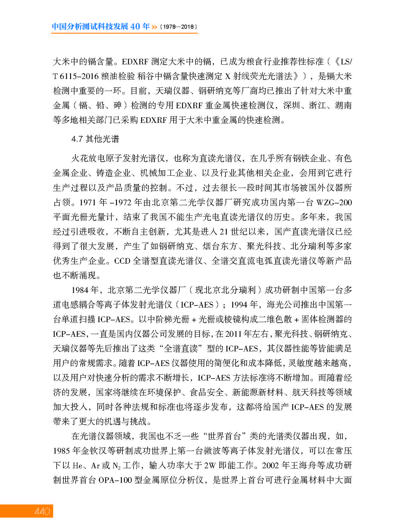 g18第十二章 分析仪器及企业_页面_18.jpg