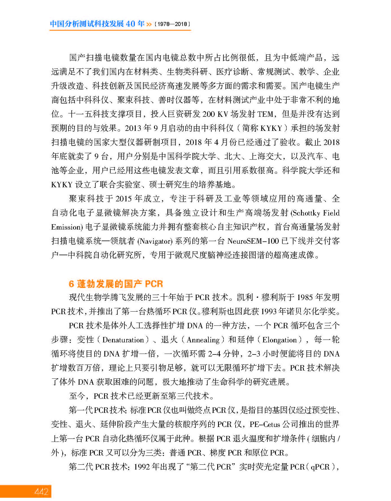 g20第十二章 分析仪器及企业_页面_20.jpg