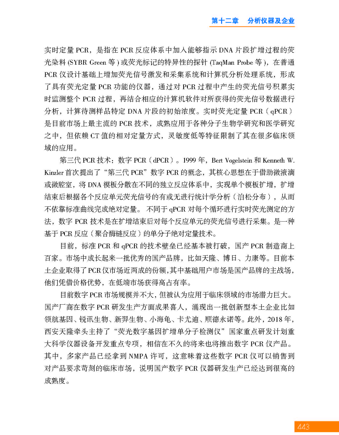 g21第十二章 分析仪器及企业_页面_21.jpg