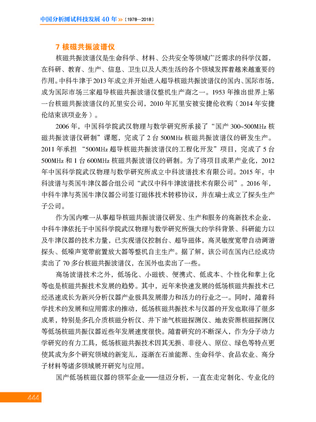 g22第十二章 分析仪器及企业_页面_22.jpg