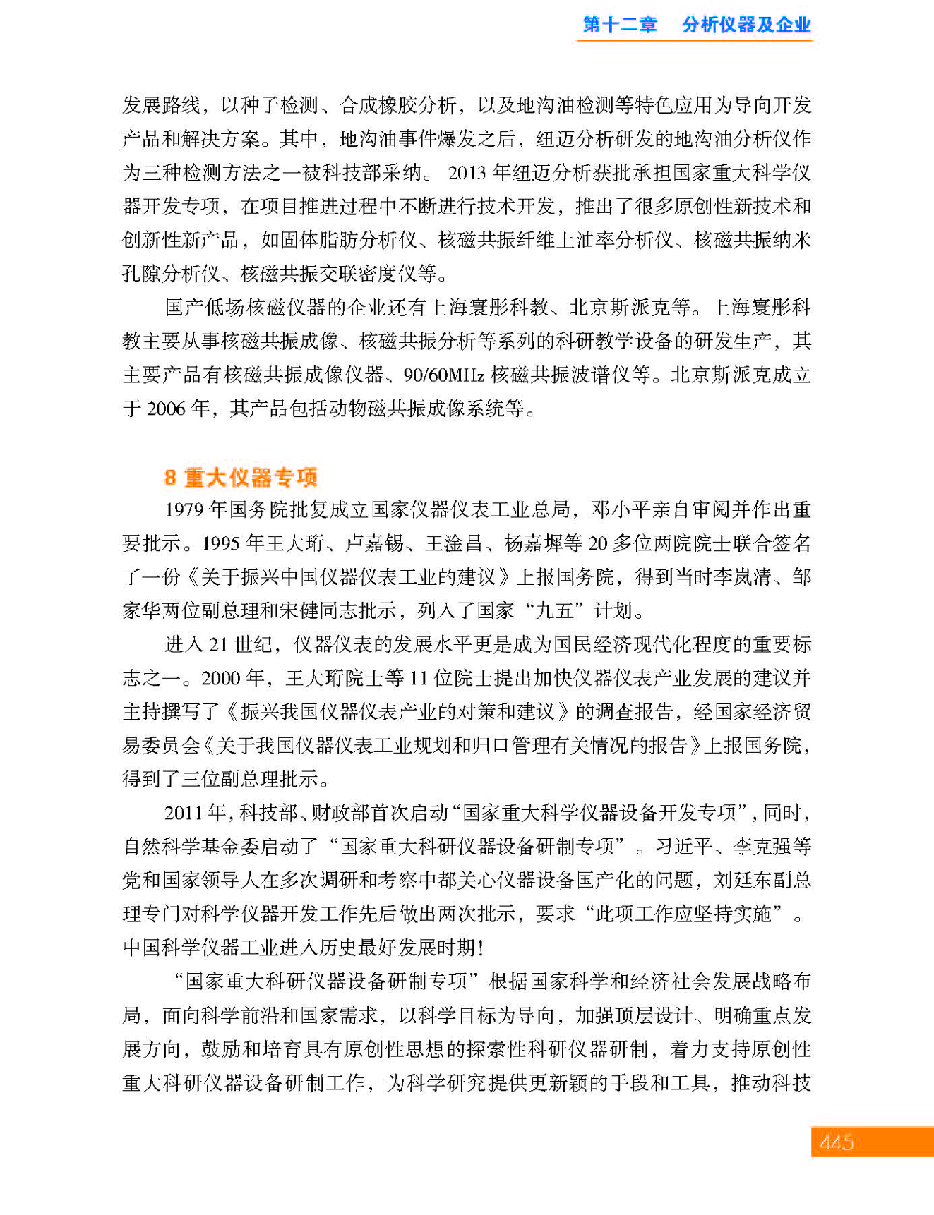 g23第十二章 分析仪器及企业_页面_23.jpg