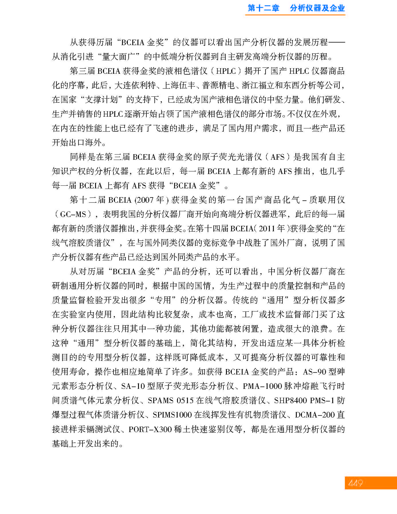 g27第十二章 分析仪器及企业_页面_27.jpg