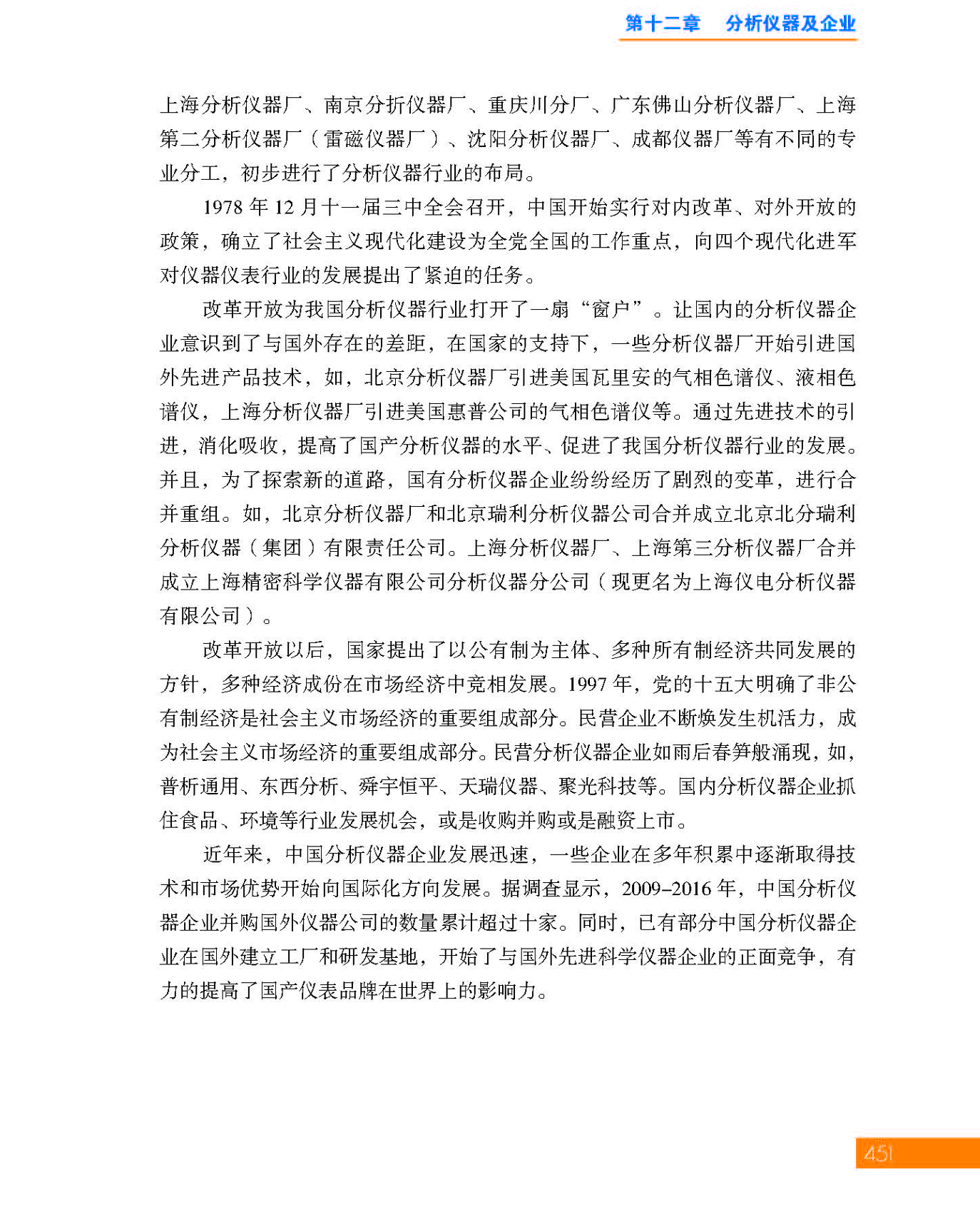 g29第十二章 分析仪器及企业_页面_29.jpg