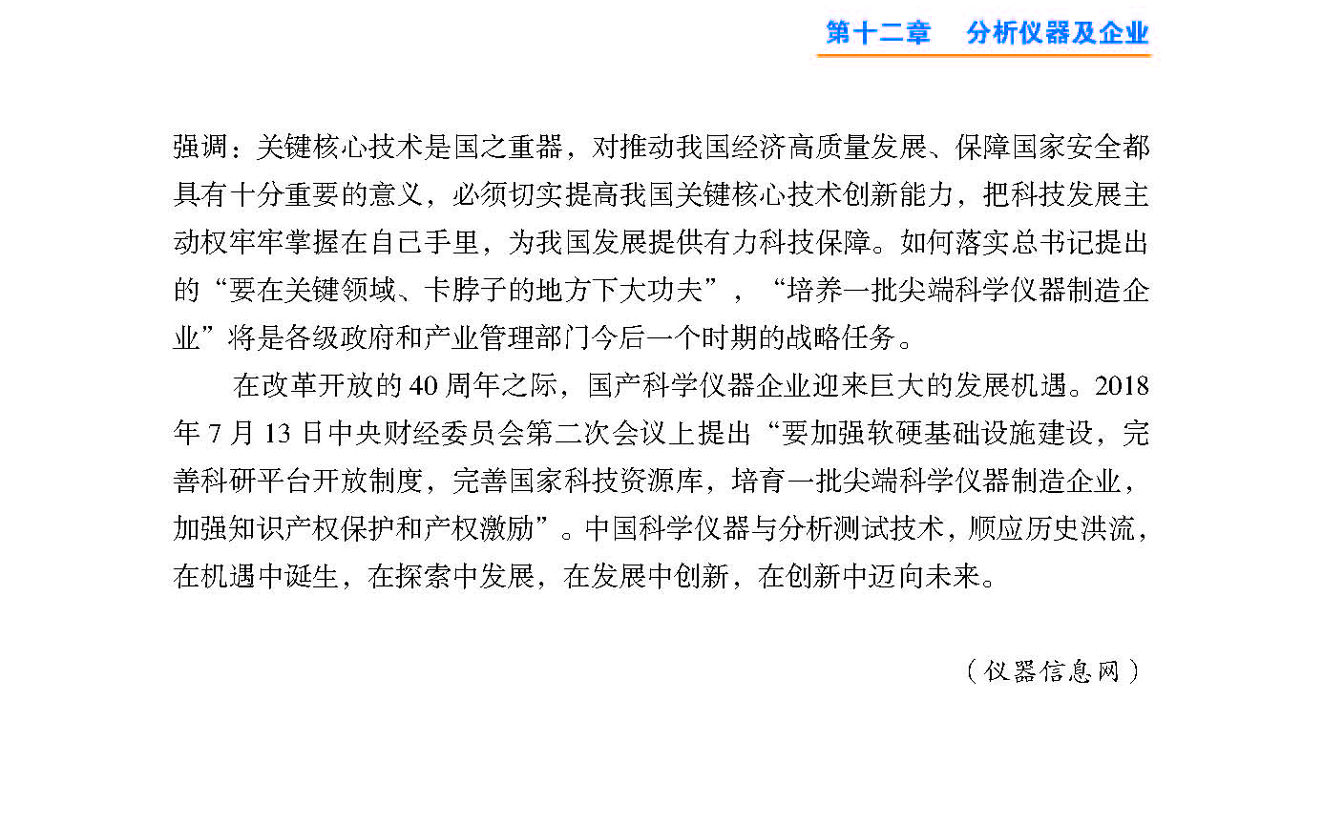 g35第十二章 分析仪器及企业_页面_35.jpg