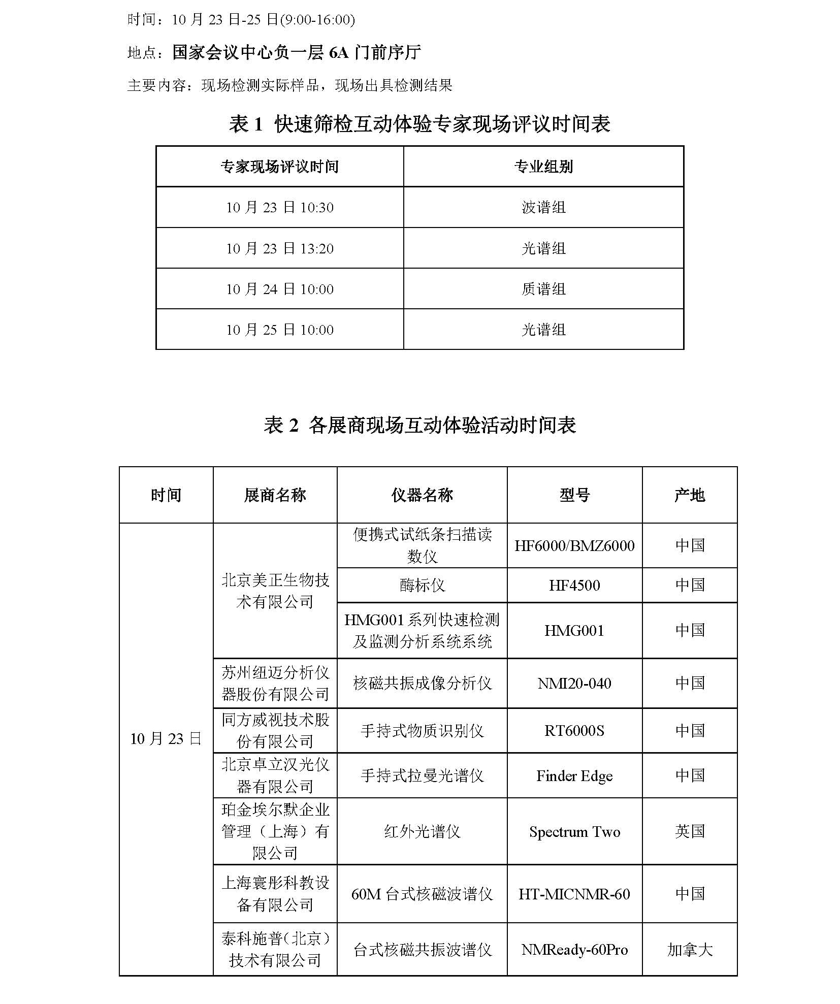 改2（449）CAIA仪器评议工作组BCEIA期间活动要点及日程安排-1_页面_2.jpg