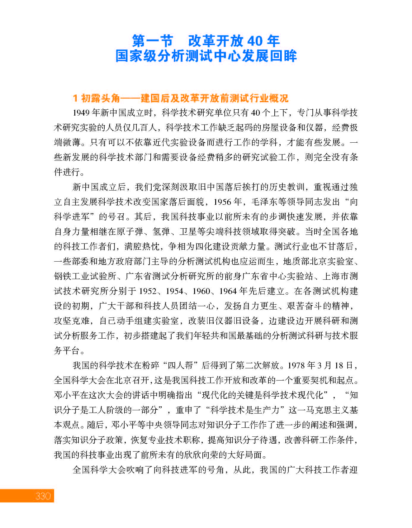 g2-11第十一章 分析测试中心_页面_02.jpg