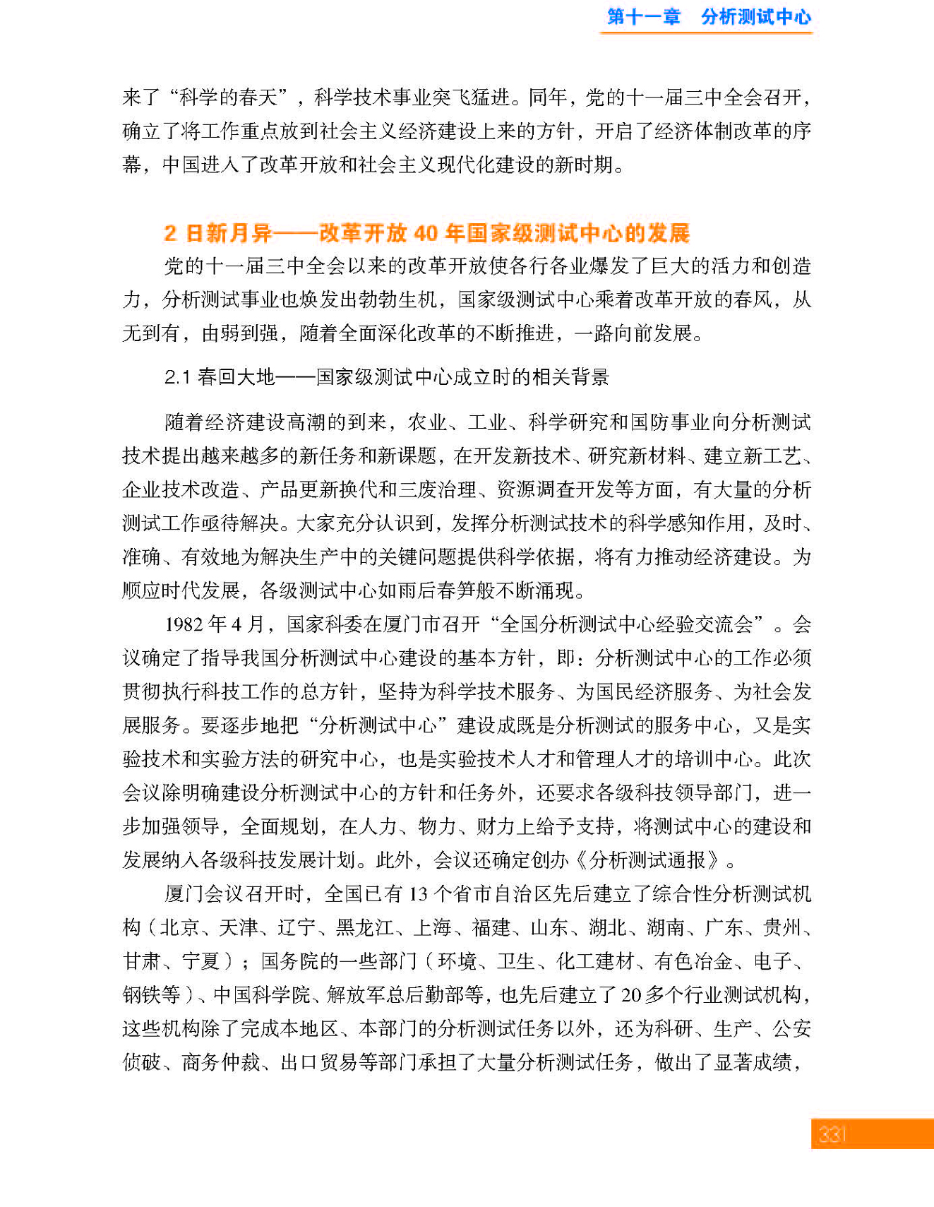 g3-11第十一章 分析测试中心_页面_03.jpg