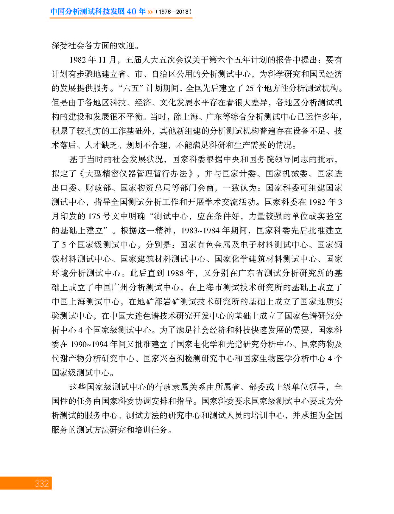 g4-11第十一章 分析测试中心_页面_04.jpg