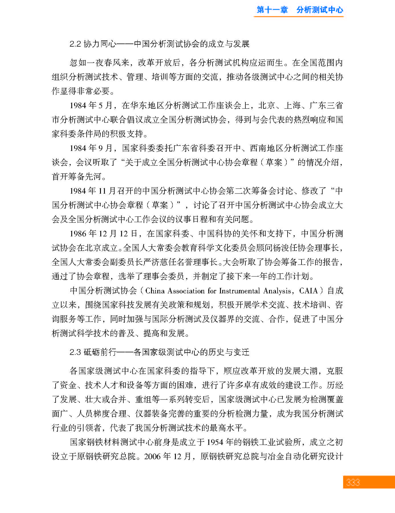 g5-11第十一章 分析测试中心_页面_05.jpg