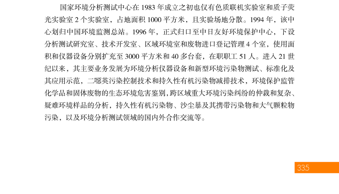 g7-2-11第十一章 分析测试中心_页面_07.jpg