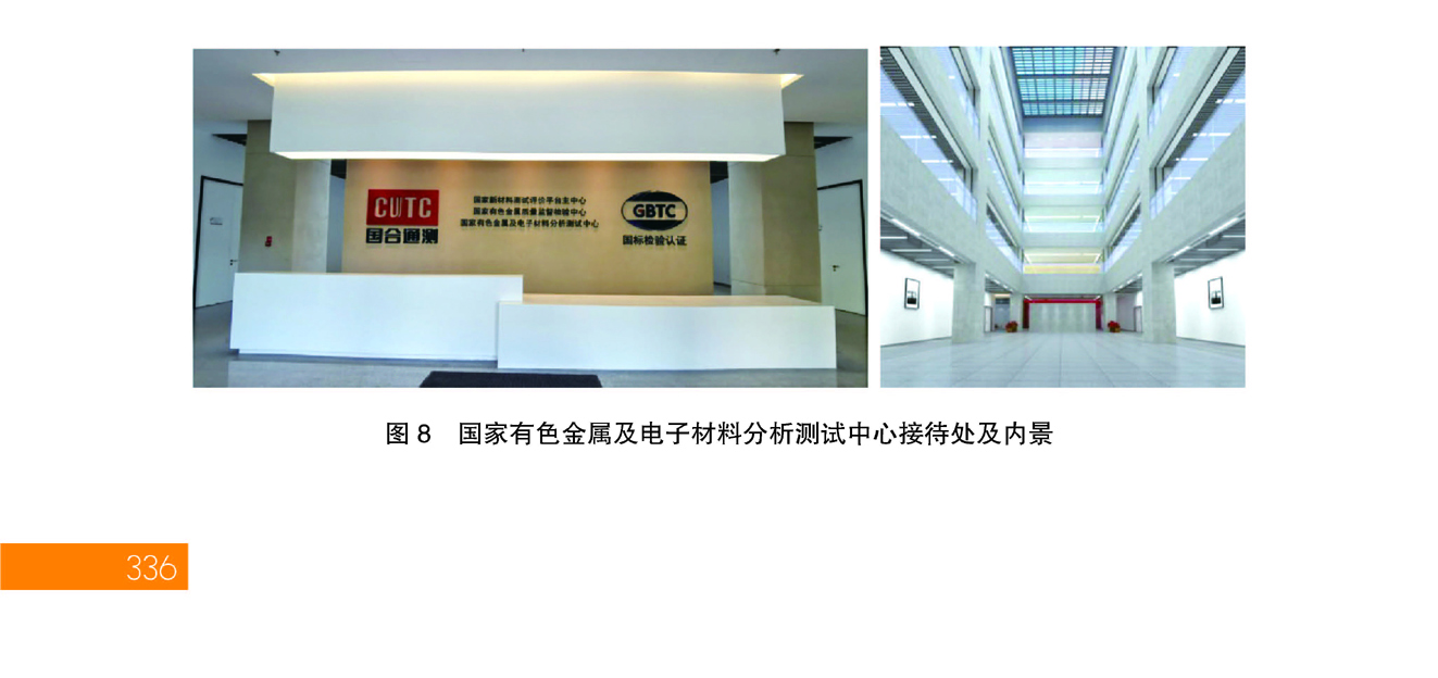 g8-2-11第十一章 分析测试中心_页面_08.jpg