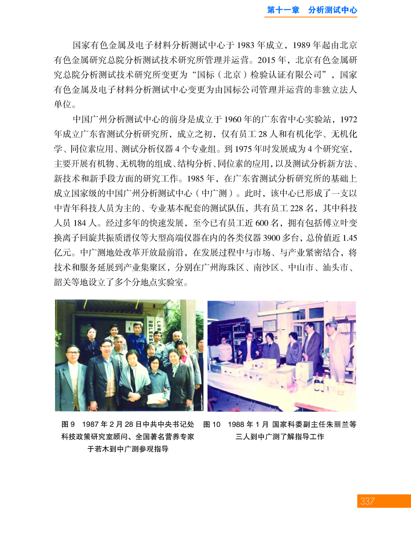 g9-11第十一章 分析测试中心_页面_09.jpg