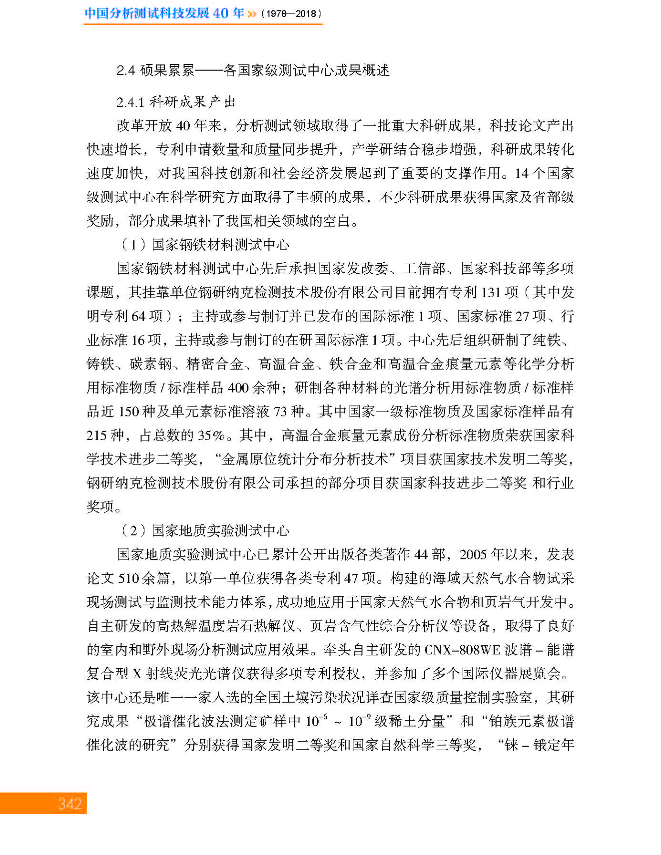 g14-11第十一章 分析测试中心_页面_14.jpg