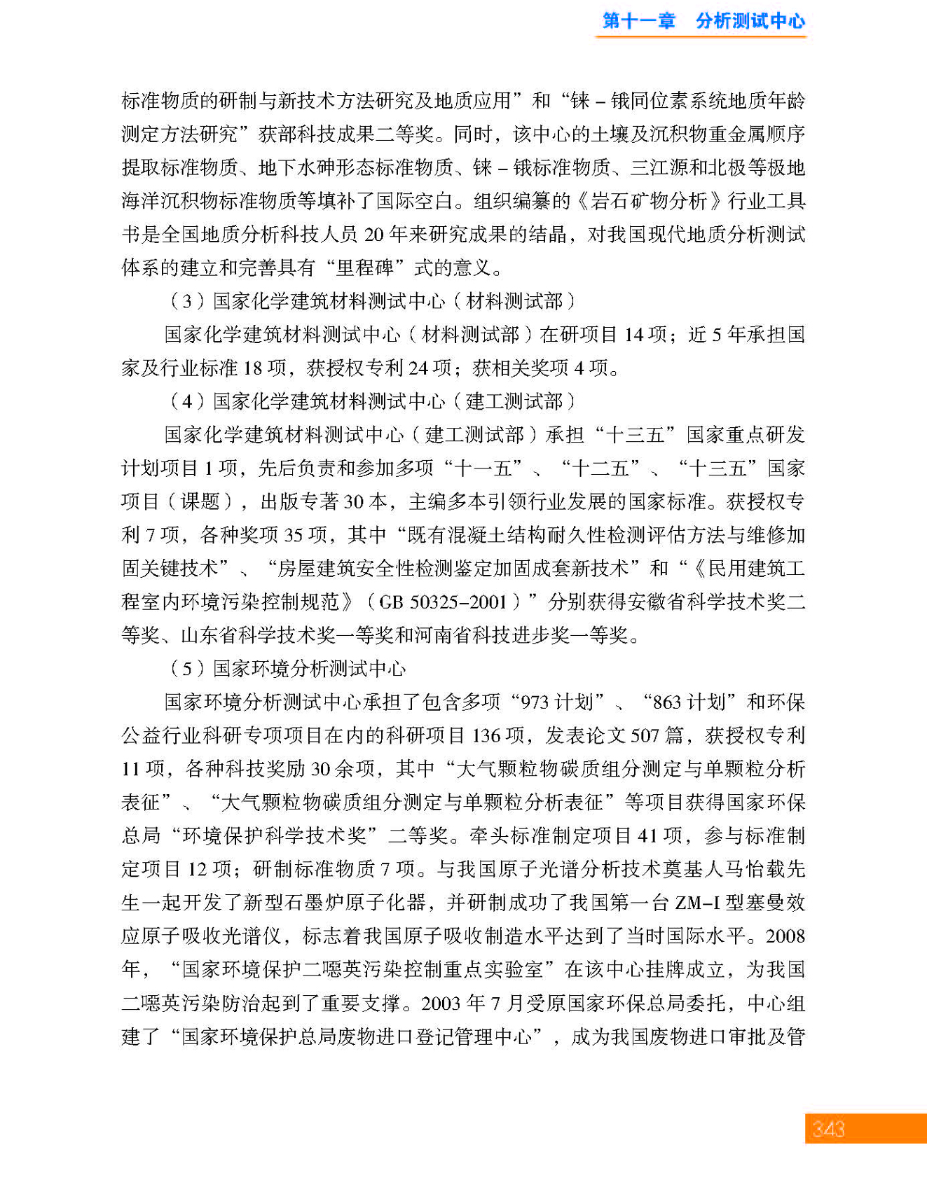 g15-11第十一章 分析测试中心_页面_15.jpg