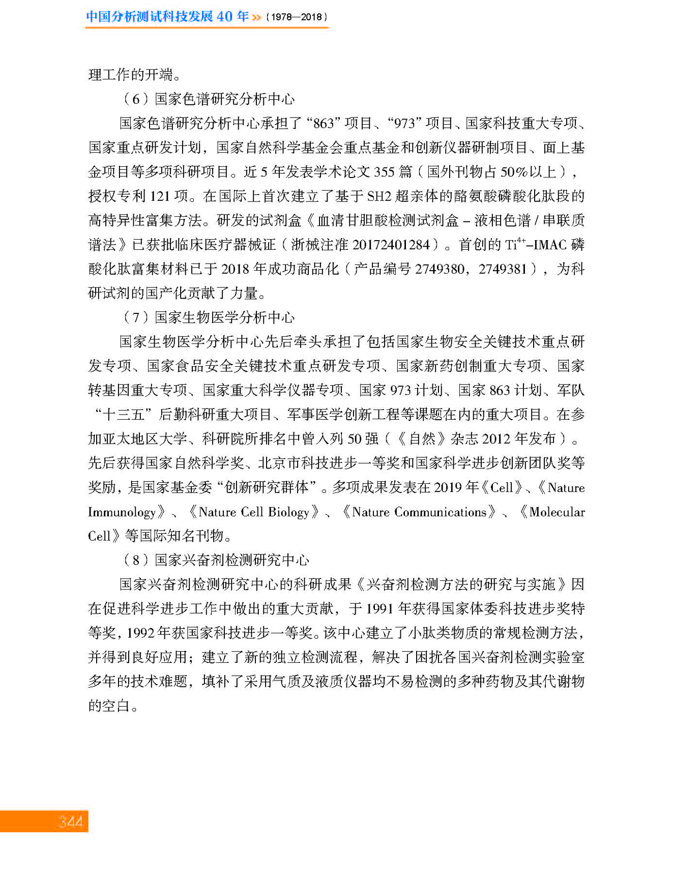 g16-11第十一章 分析测试中心_页面_16.jpg
