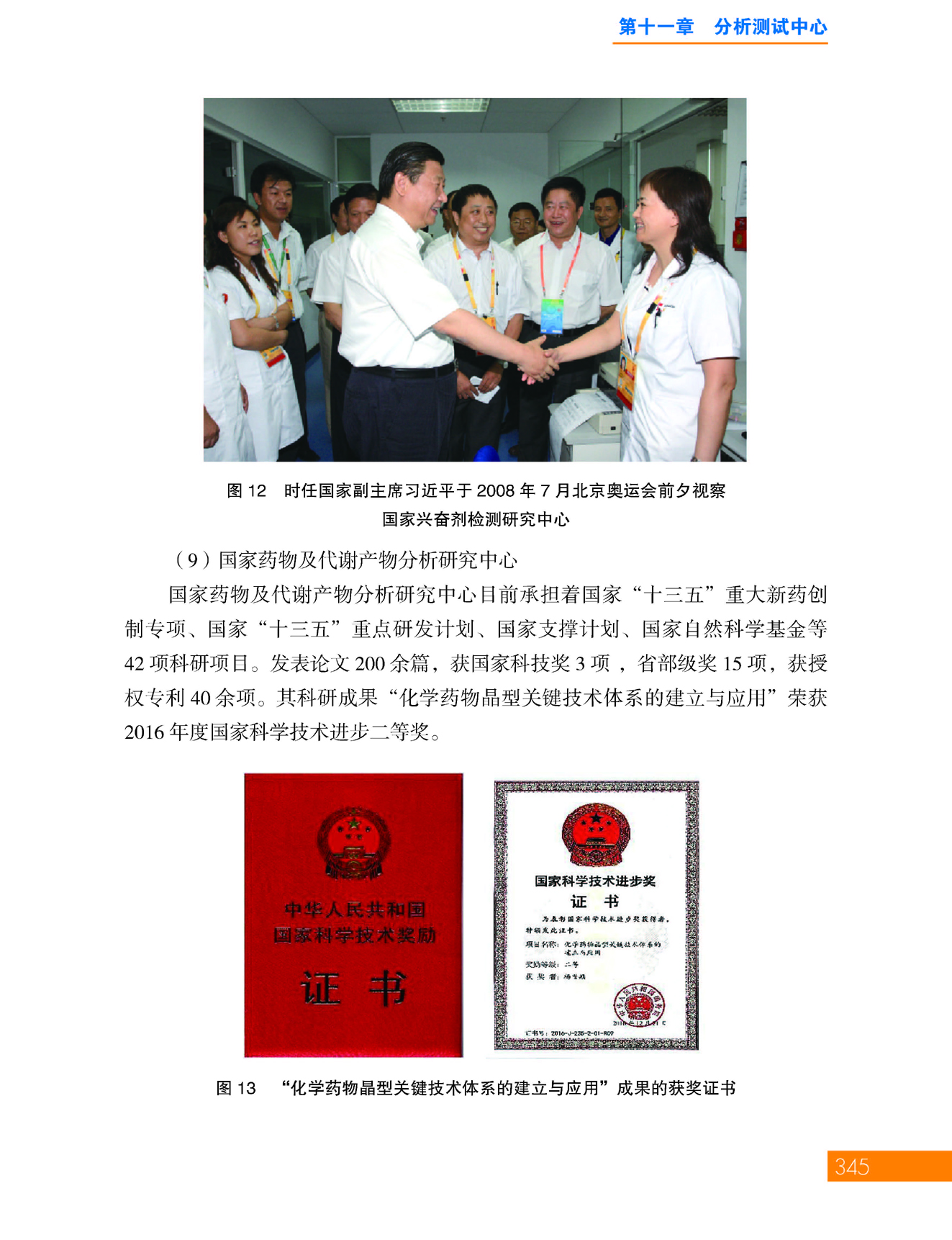 g17-11第十一章 分析测试中心_页面_17.jpg