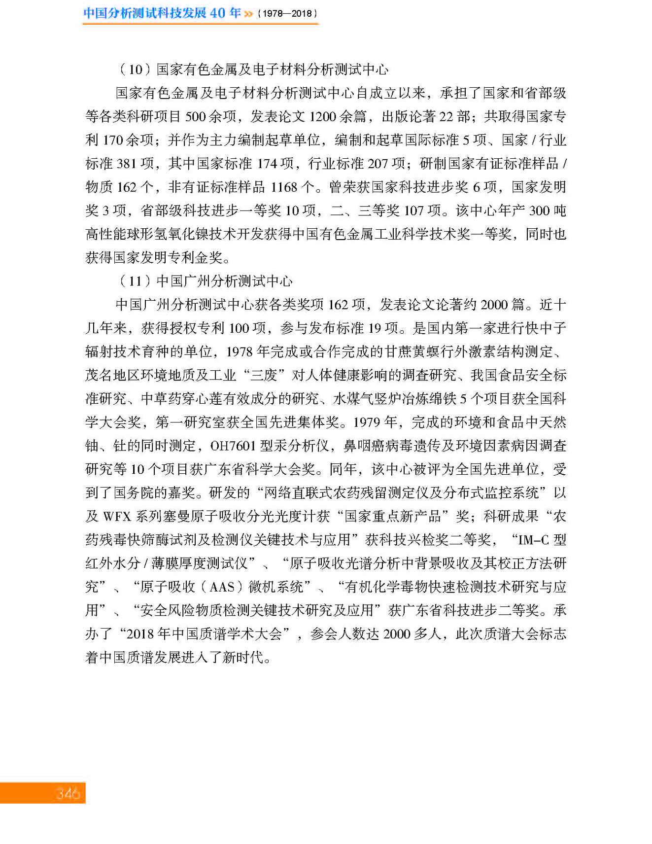 g18-11第十一章 分析测试中心_页面_18.jpg