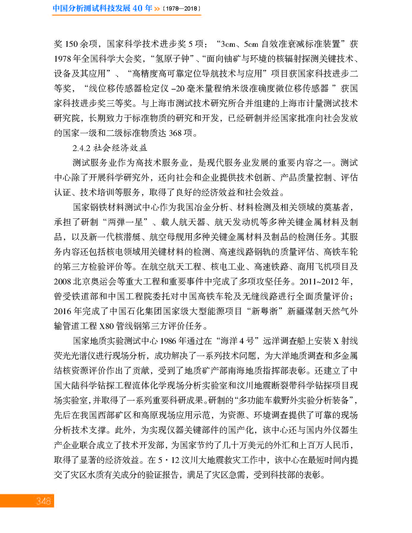 g20-11第十一章 分析测试中心_页面_20.jpg