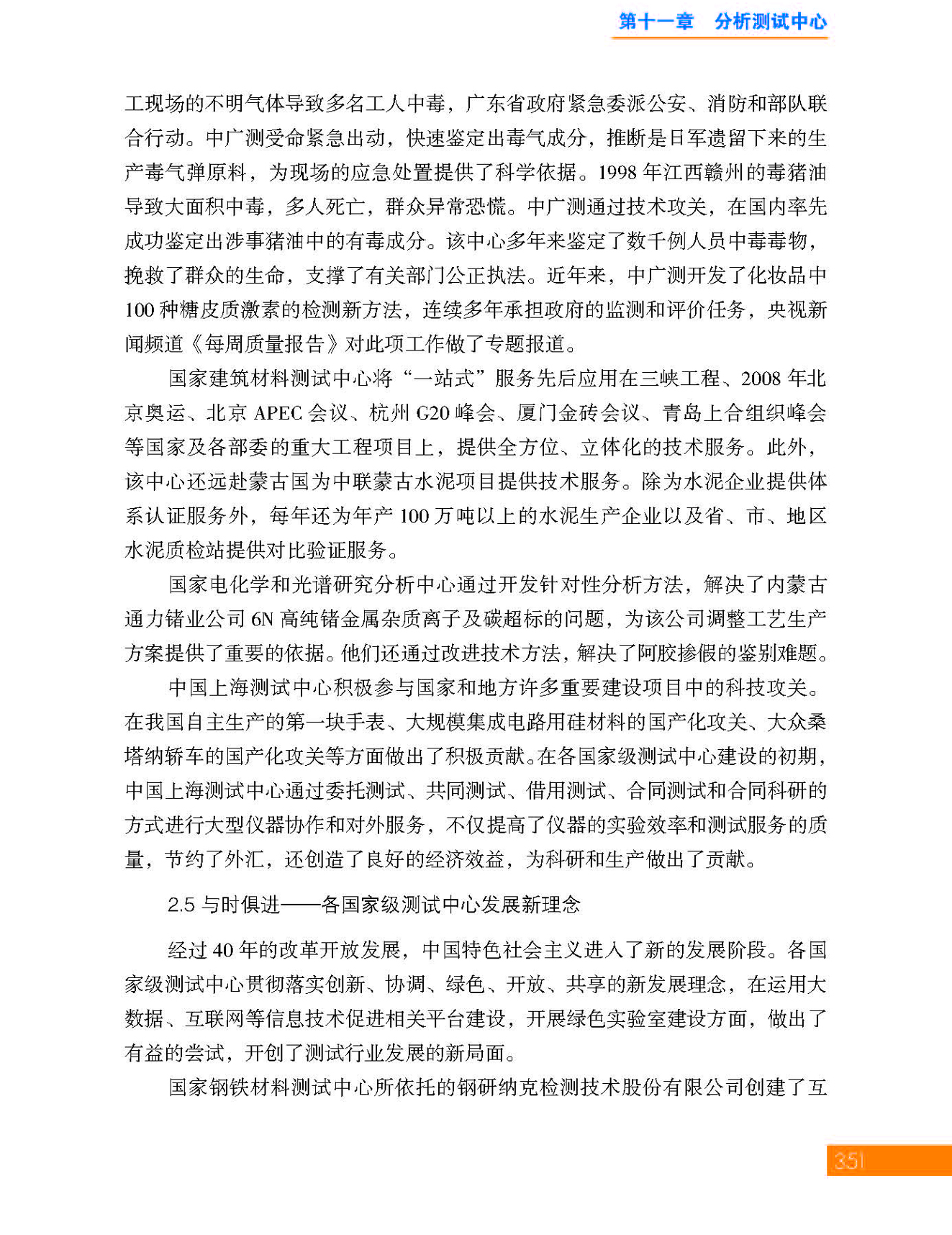 g23-11第十一章 分析测试中心_页面_23.jpg