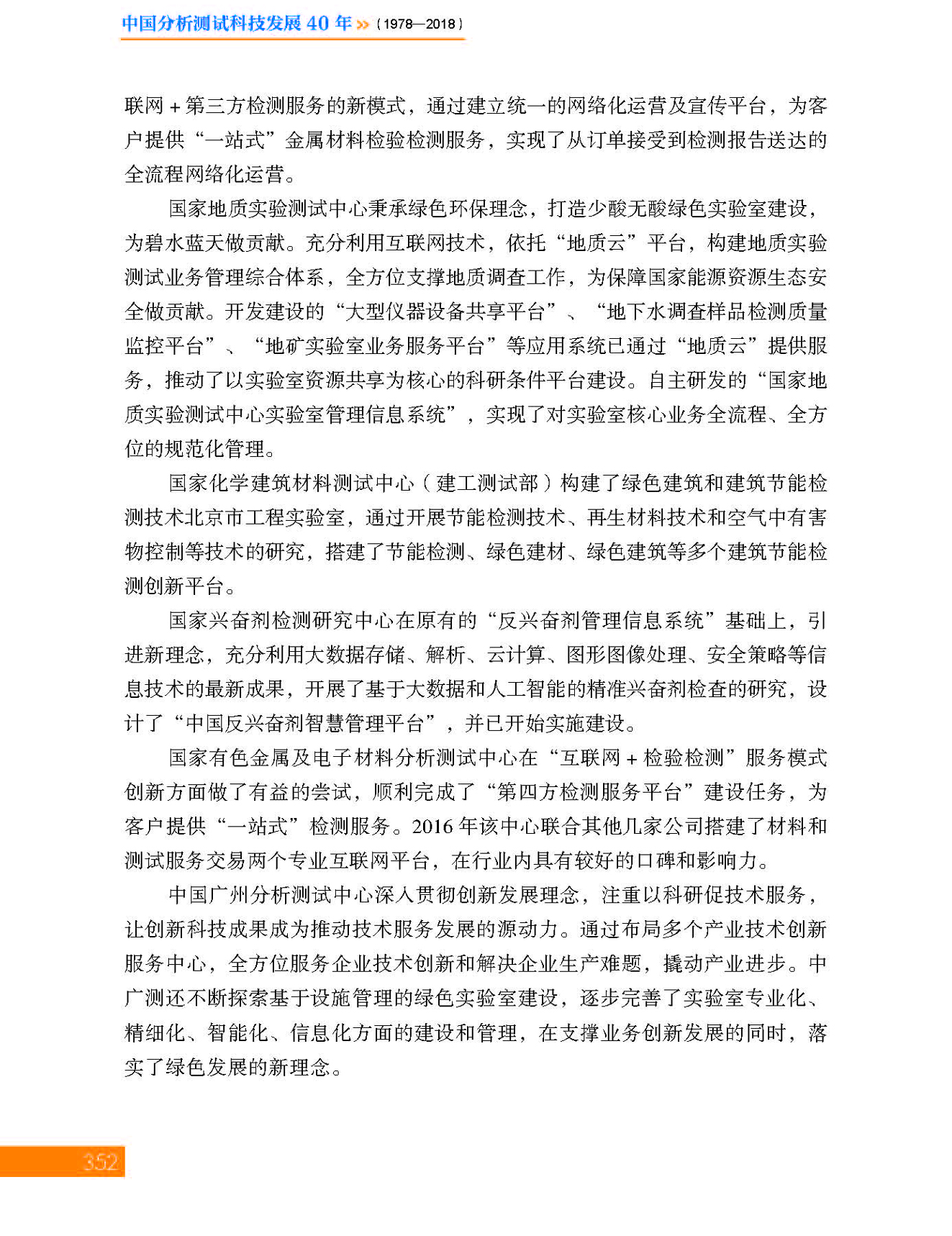 g24-11第十一章 分析测试中心_页面_24.jpg