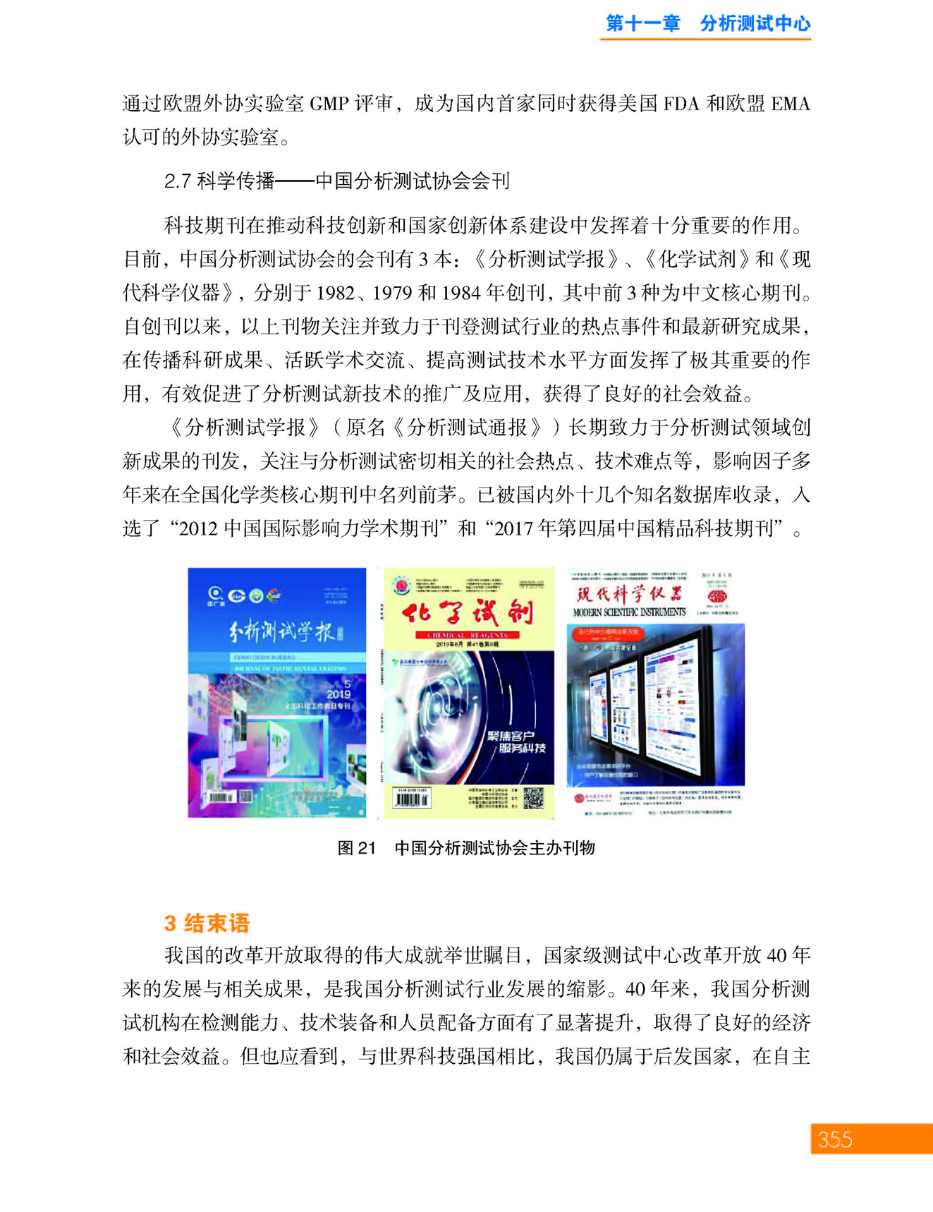 g27-11第十一章 分析测试中心_页面_27.jpg