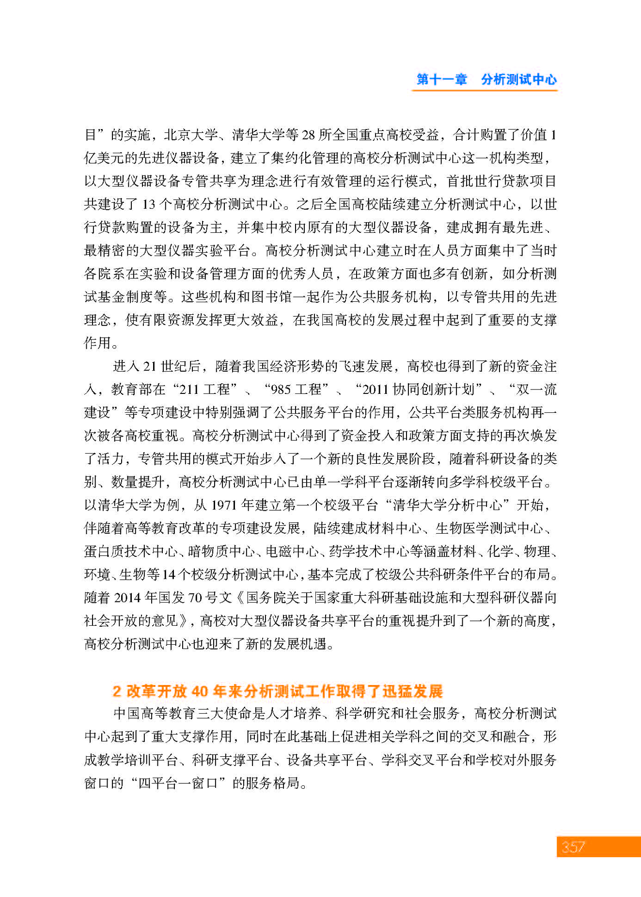 g29-11第十一章 分析测试中心_页面_29.jpg