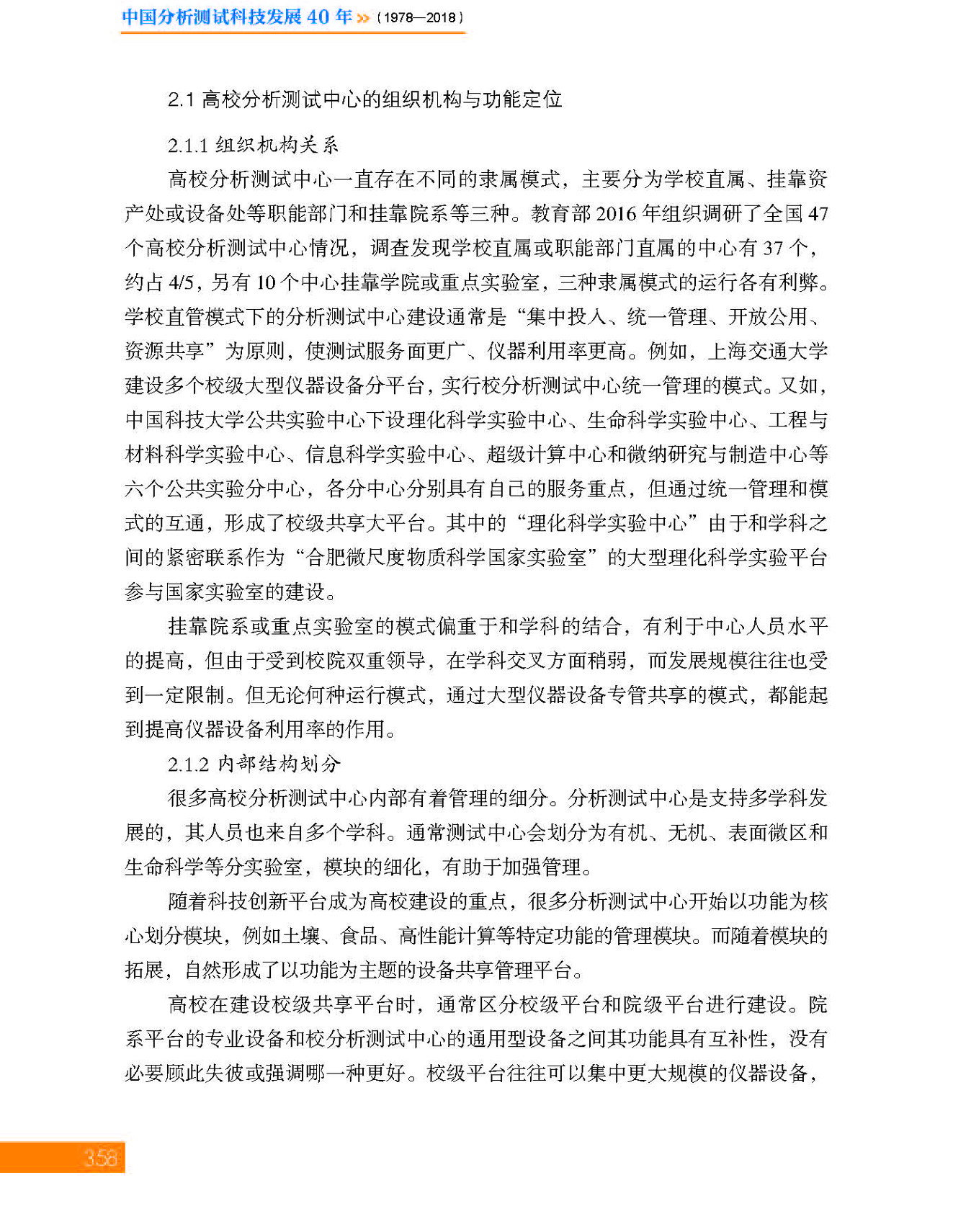 g30-11第十一章 分析测试中心_页面_30.jpg