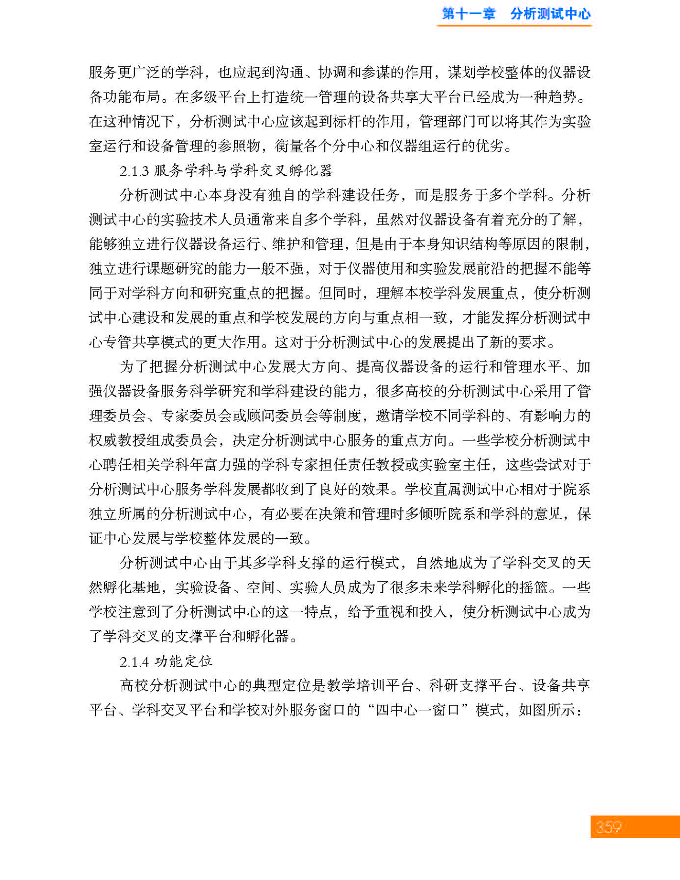 g31-11第十一章 分析测试中心_页面_31.jpg