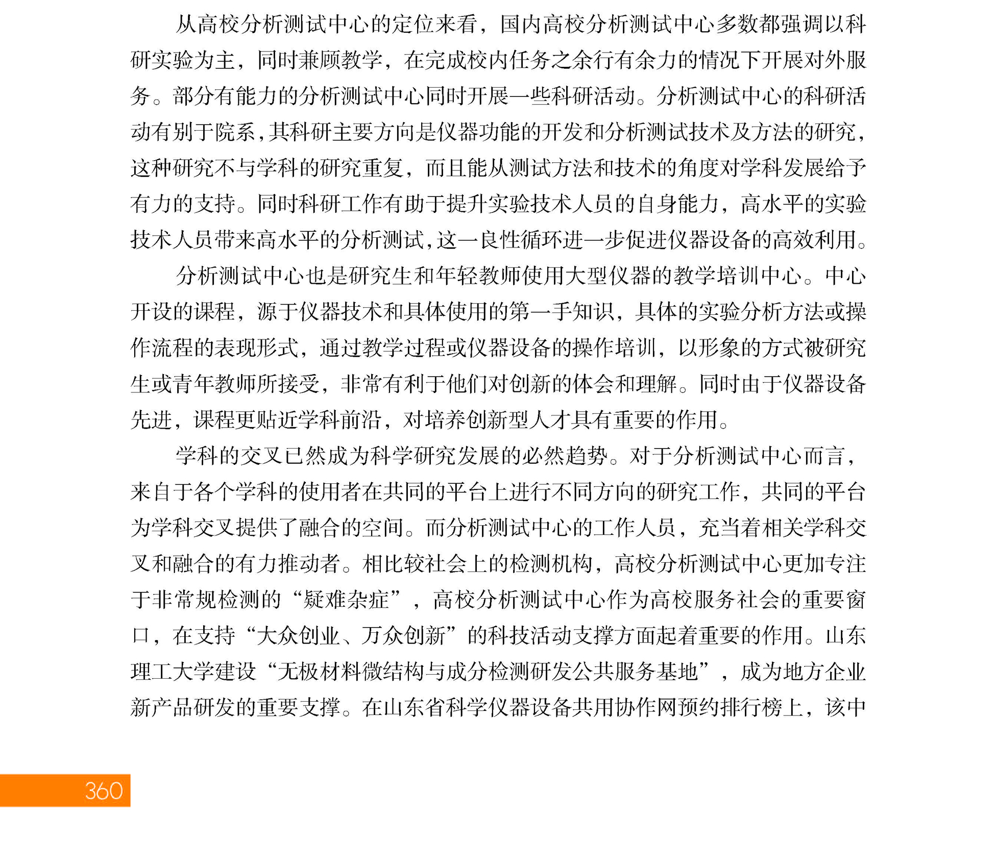 g32-2-11第十一章 分析测试中心_页面_32.jpg