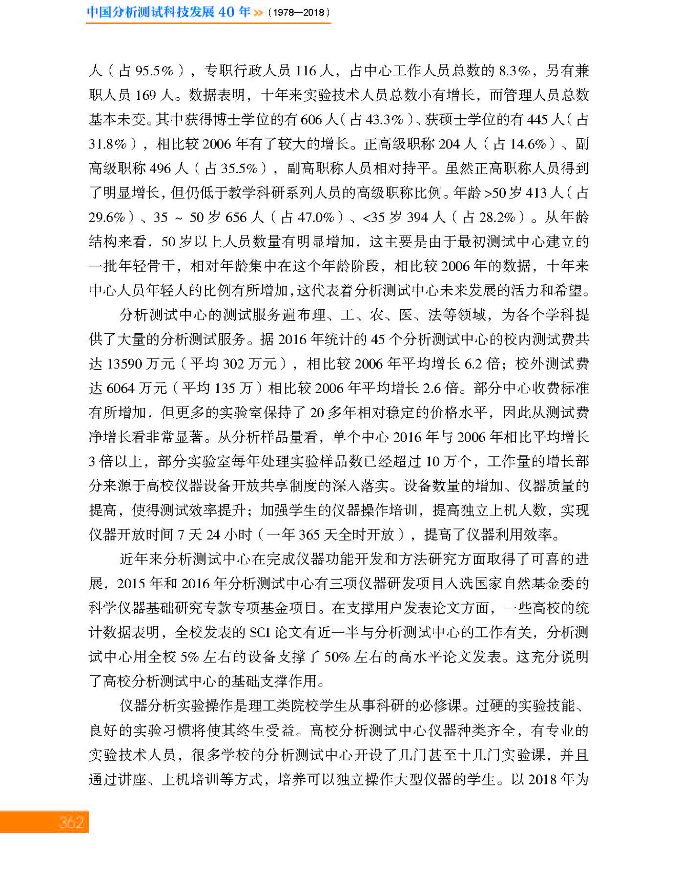 g34-11第十一章 分析测试中心_页面_34.jpg