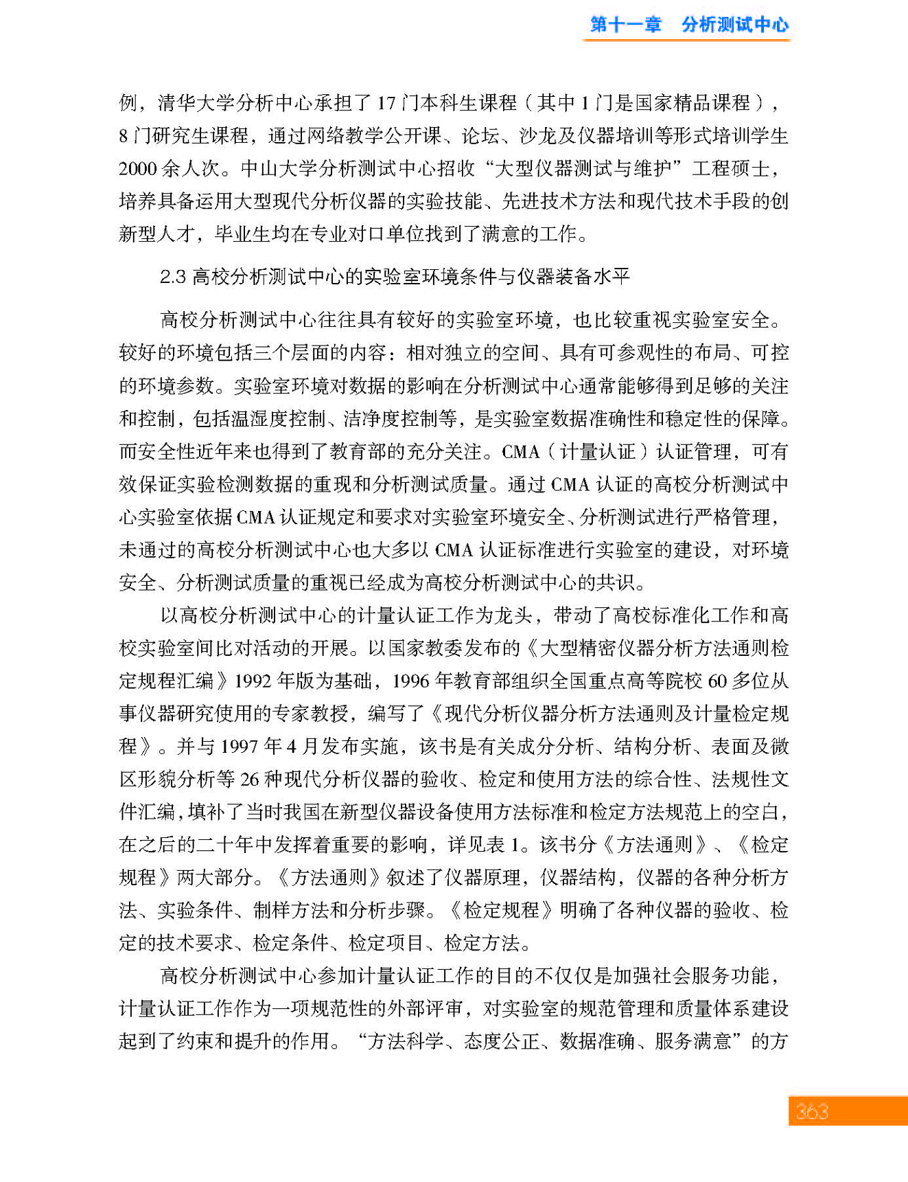 g35-11第十一章 分析测试中心_页面_35.jpg
