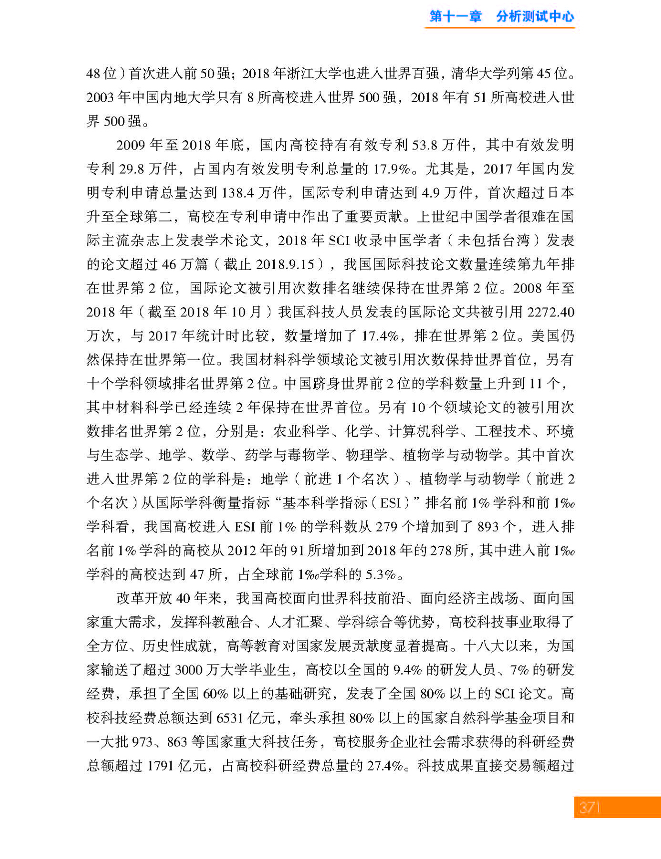 g43-11第十一章 分析测试中心_页面_43.jpg