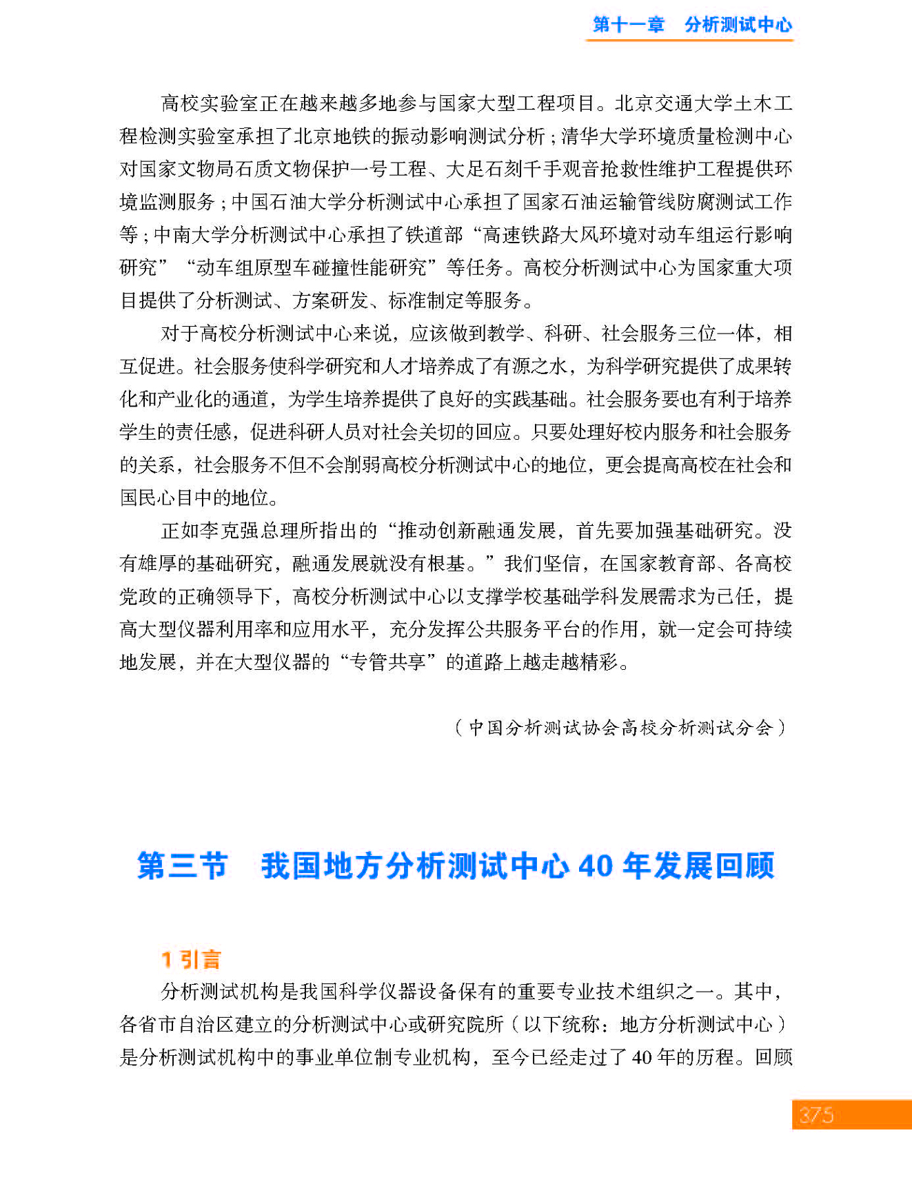 g47-11第十一章 分析测试中心_页面_47.jpg