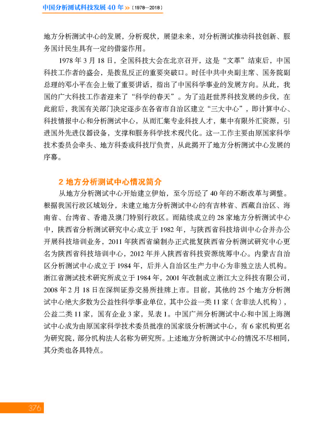 g48-11第十一章 分析测试中心_页面_48.jpg