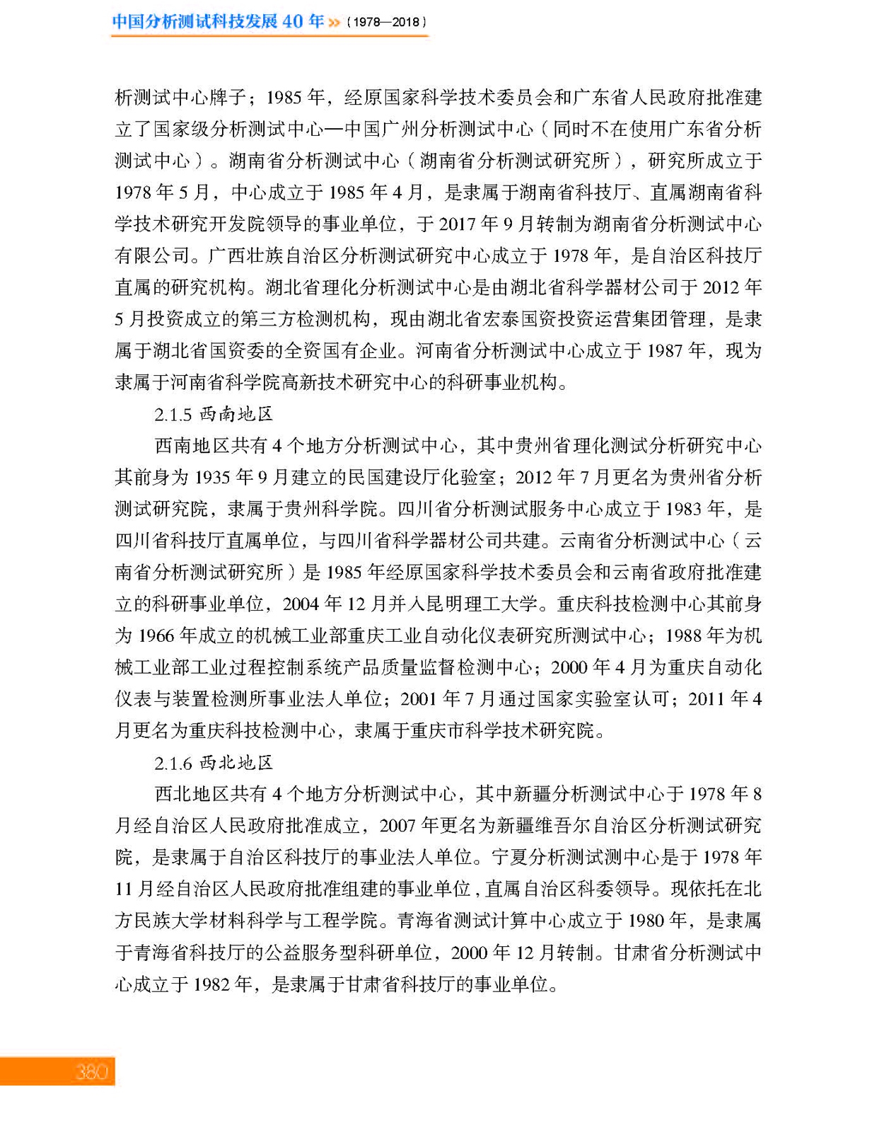 g52-11第十一章 分析测试中心_页面_52.jpg
