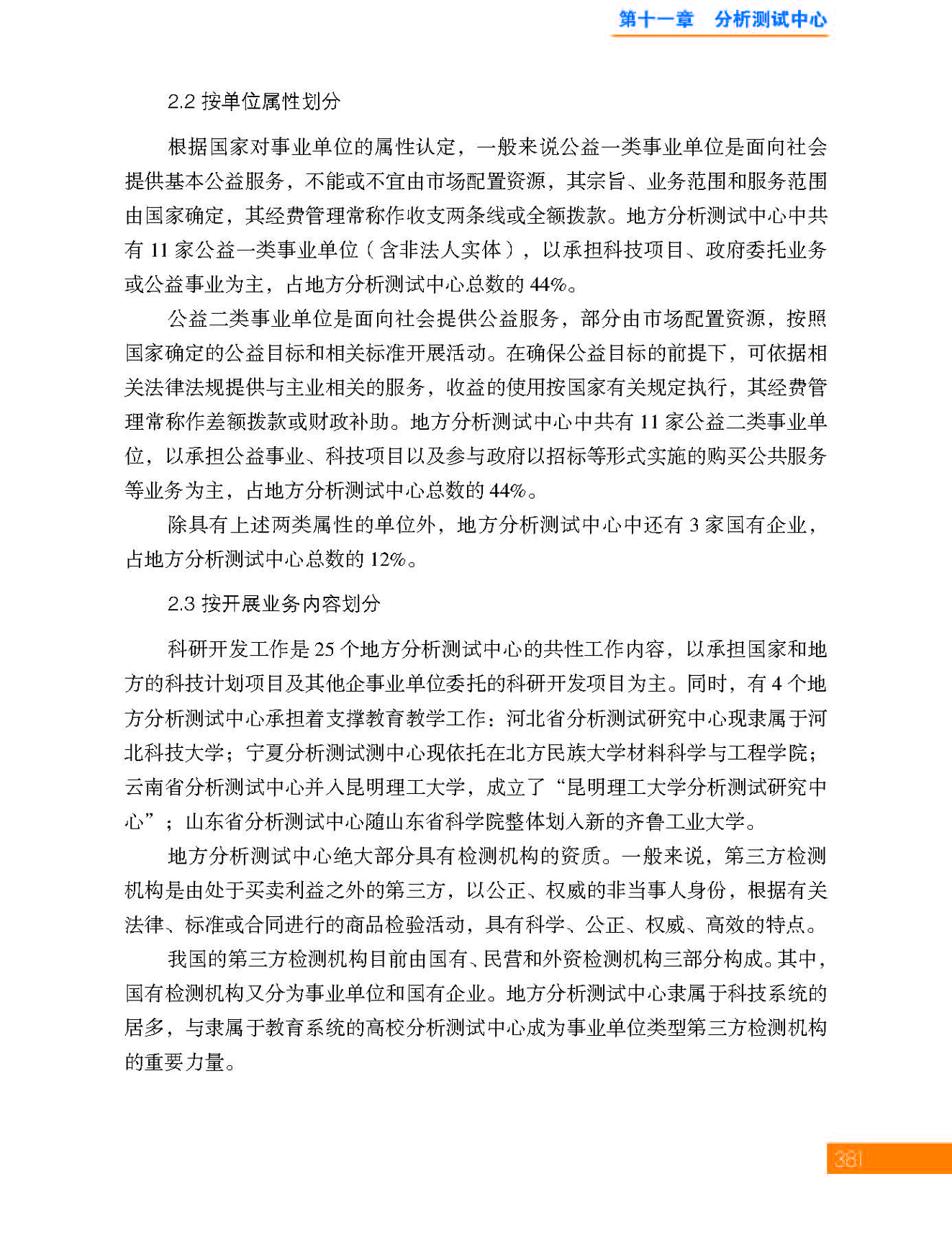 g53-11第十一章 分析测试中心_页面_53.jpg