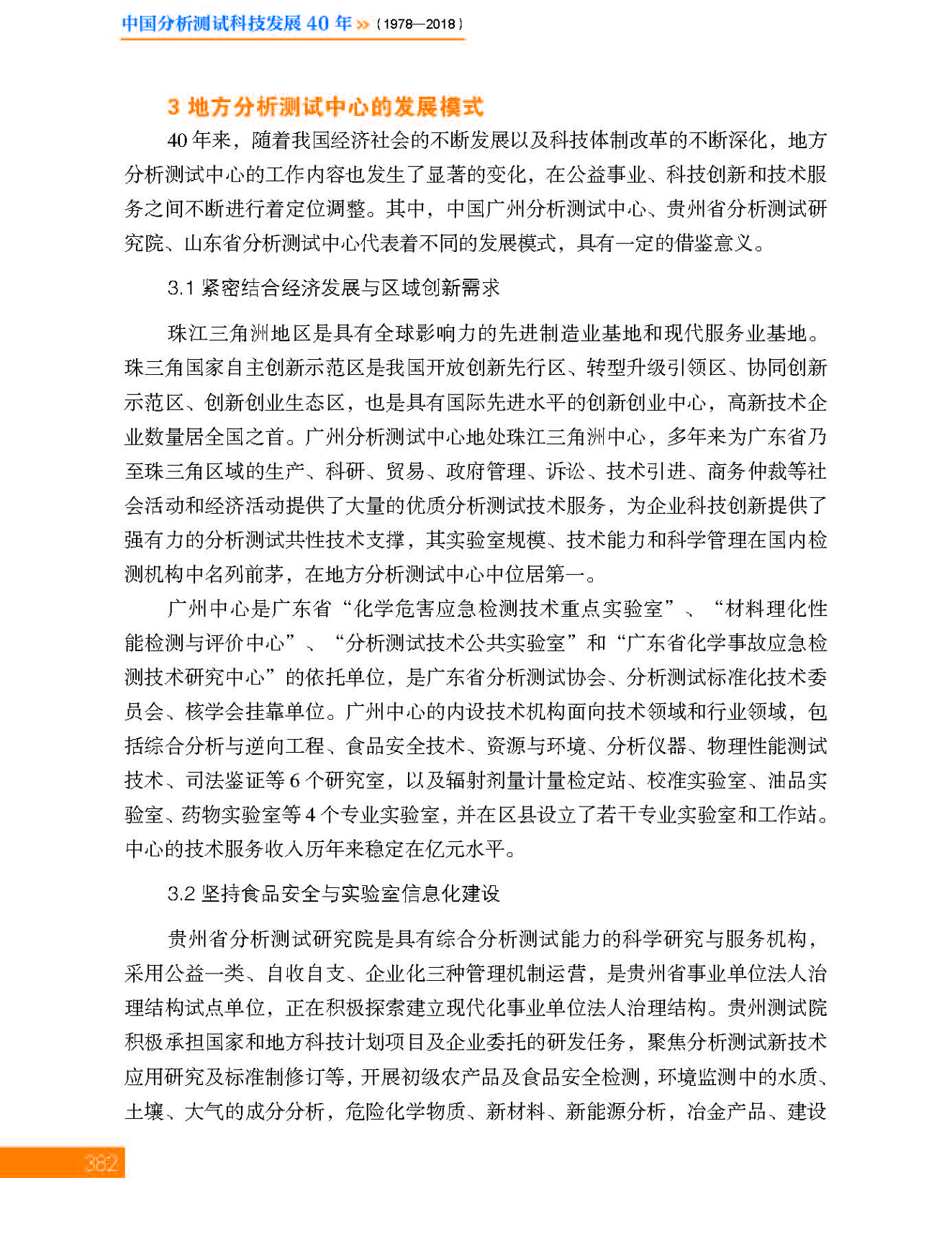 g54-11第十一章 分析测试中心_页面_54.jpg
