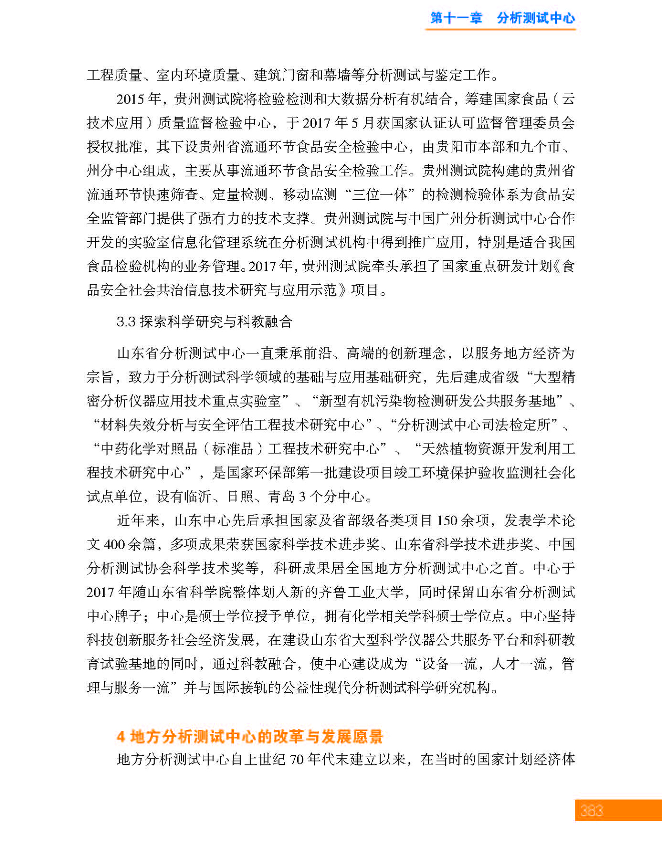 g55-11第十一章 分析测试中心_页面_55.jpg