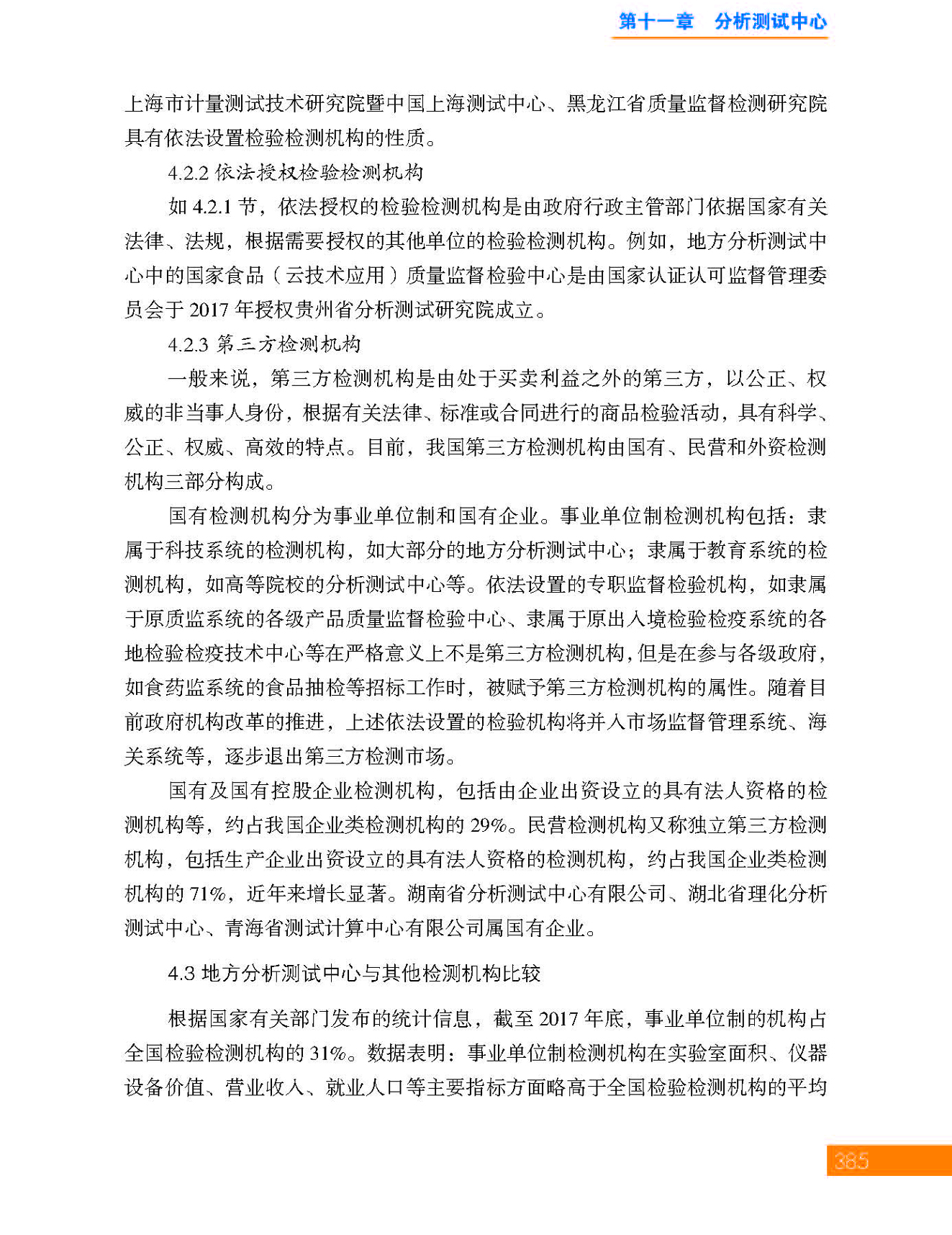 g57-11第十一章 分析测试中心_页面_57.jpg