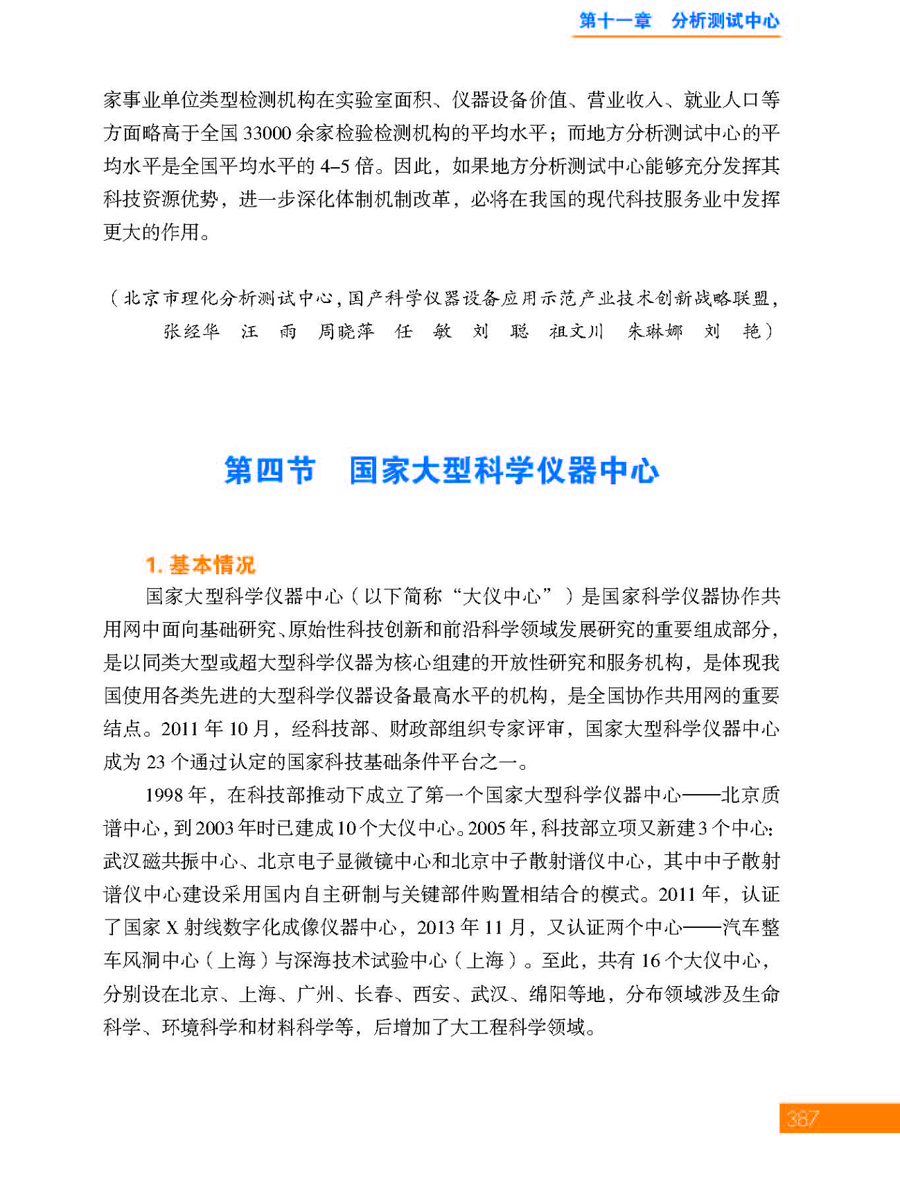 g59-11第十一章 分析测试中心_页面_59.jpg