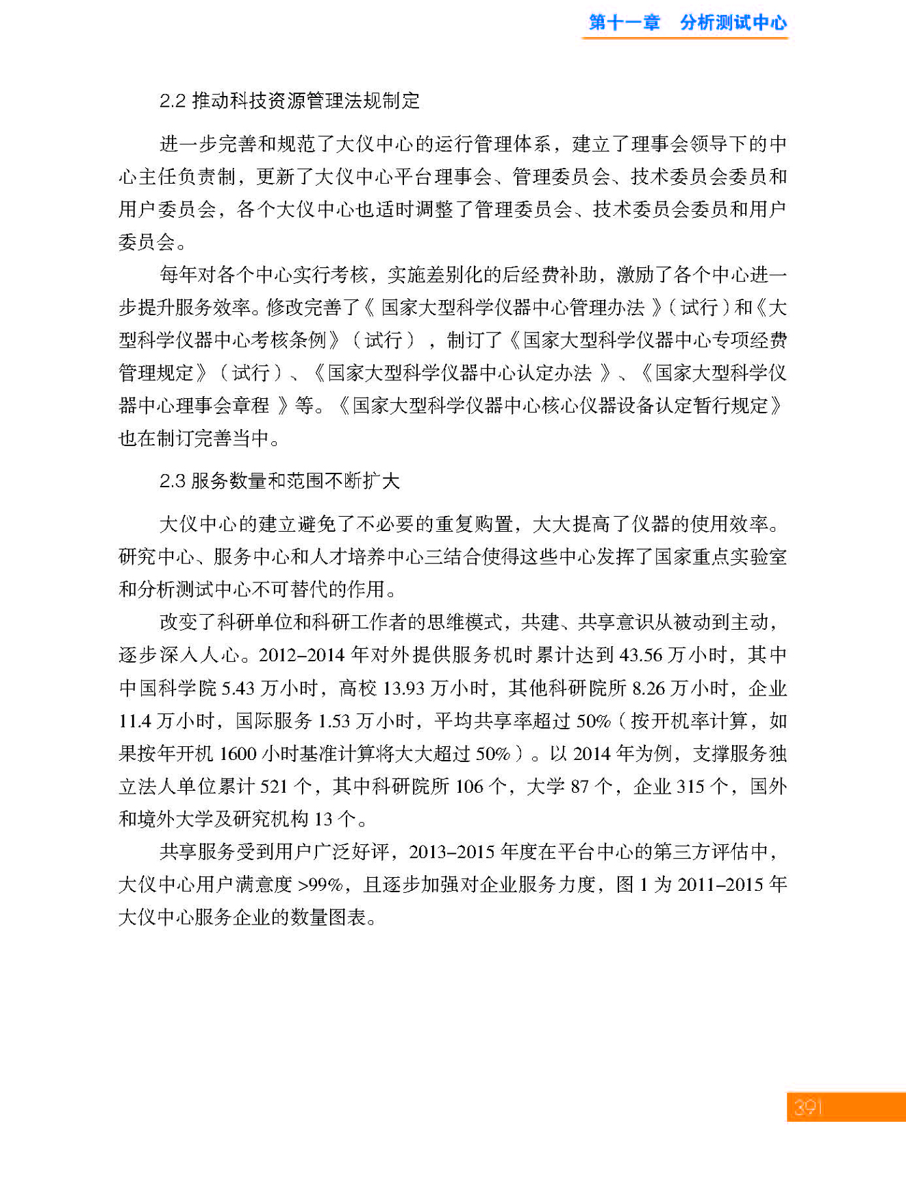 g63-11第十一章 分析测试中心_页面_63.jpg