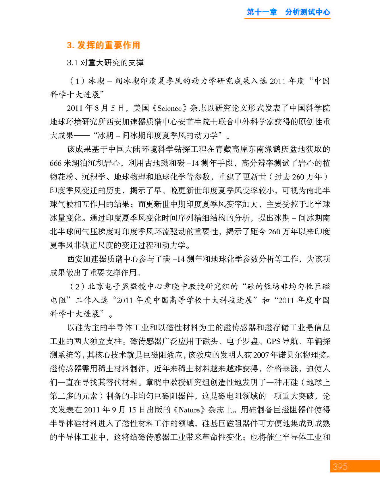 g67-11第十一章 分析测试中心_页面_67.jpg