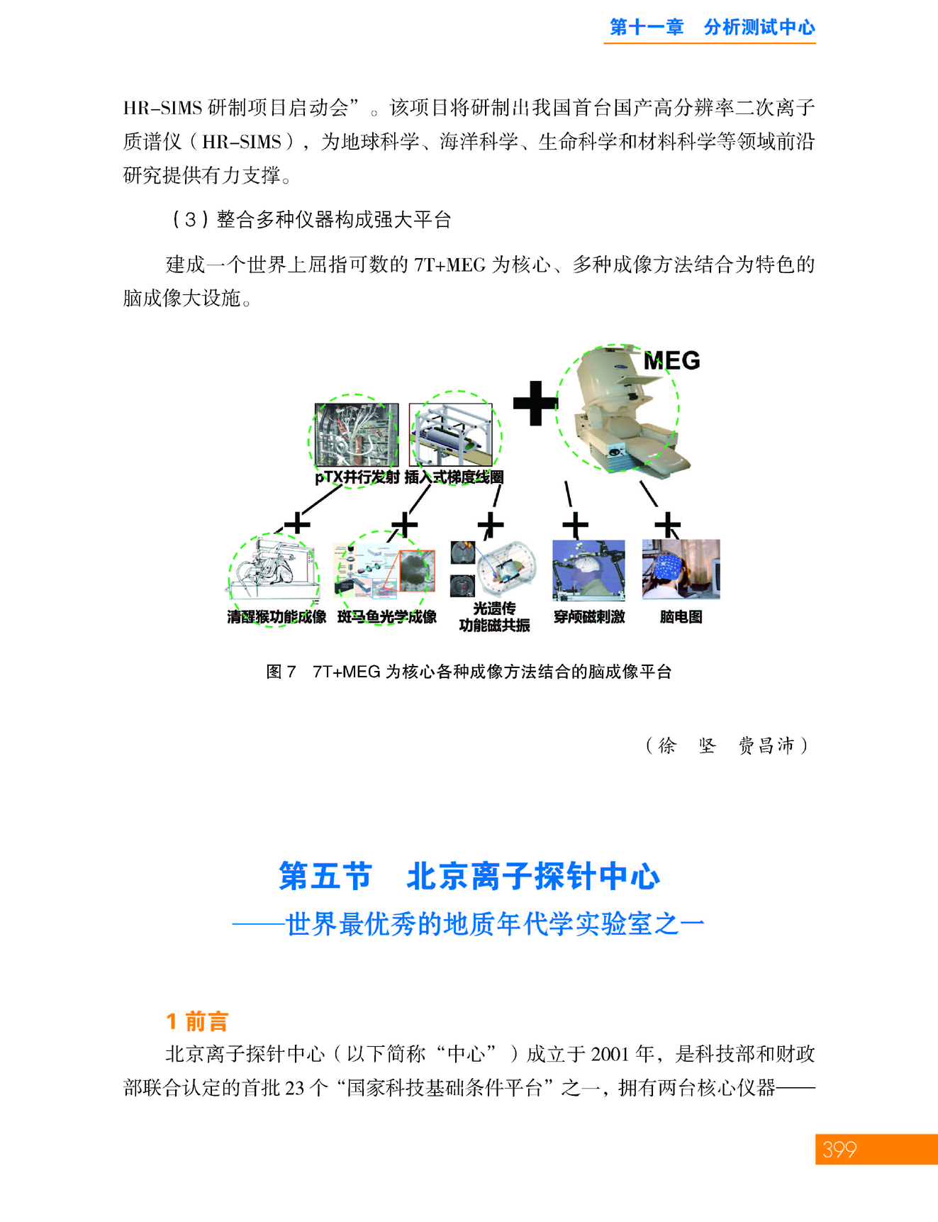 g71-11第十一章 分析测试中心_页面_71.jpg