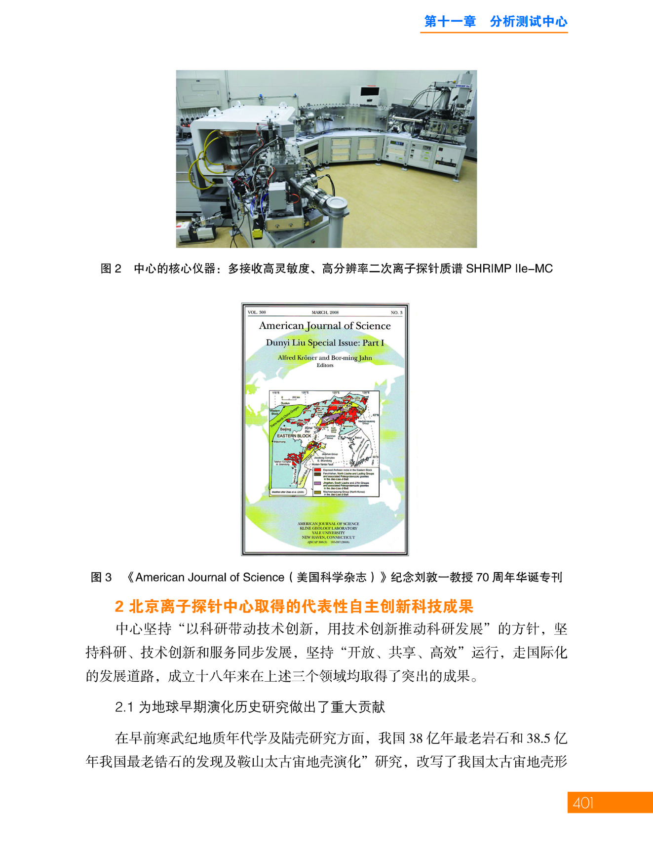 g73-11第十一章 分析测试中心_页面_73.jpg
