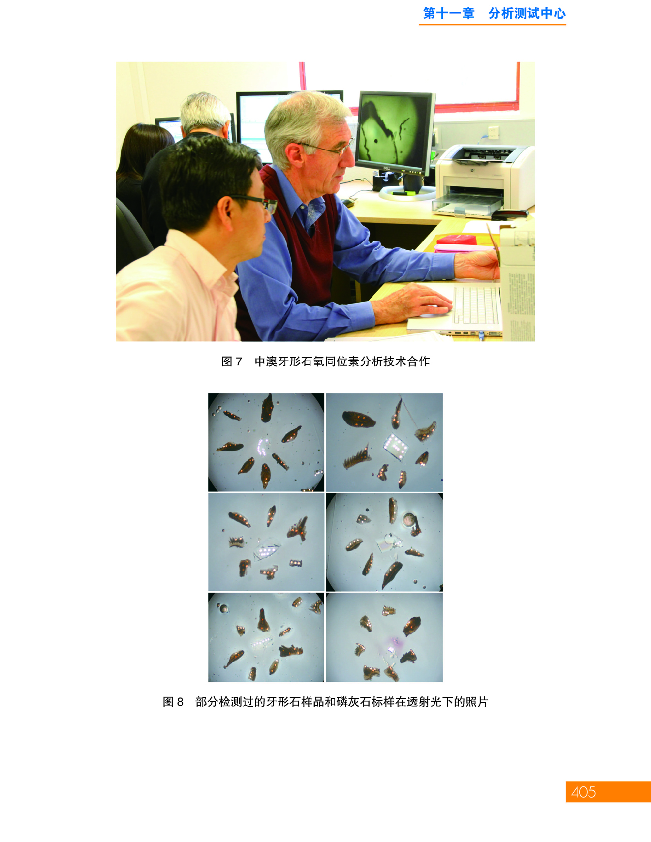 g77-11第十一章 分析测试中心_页面_77.jpg